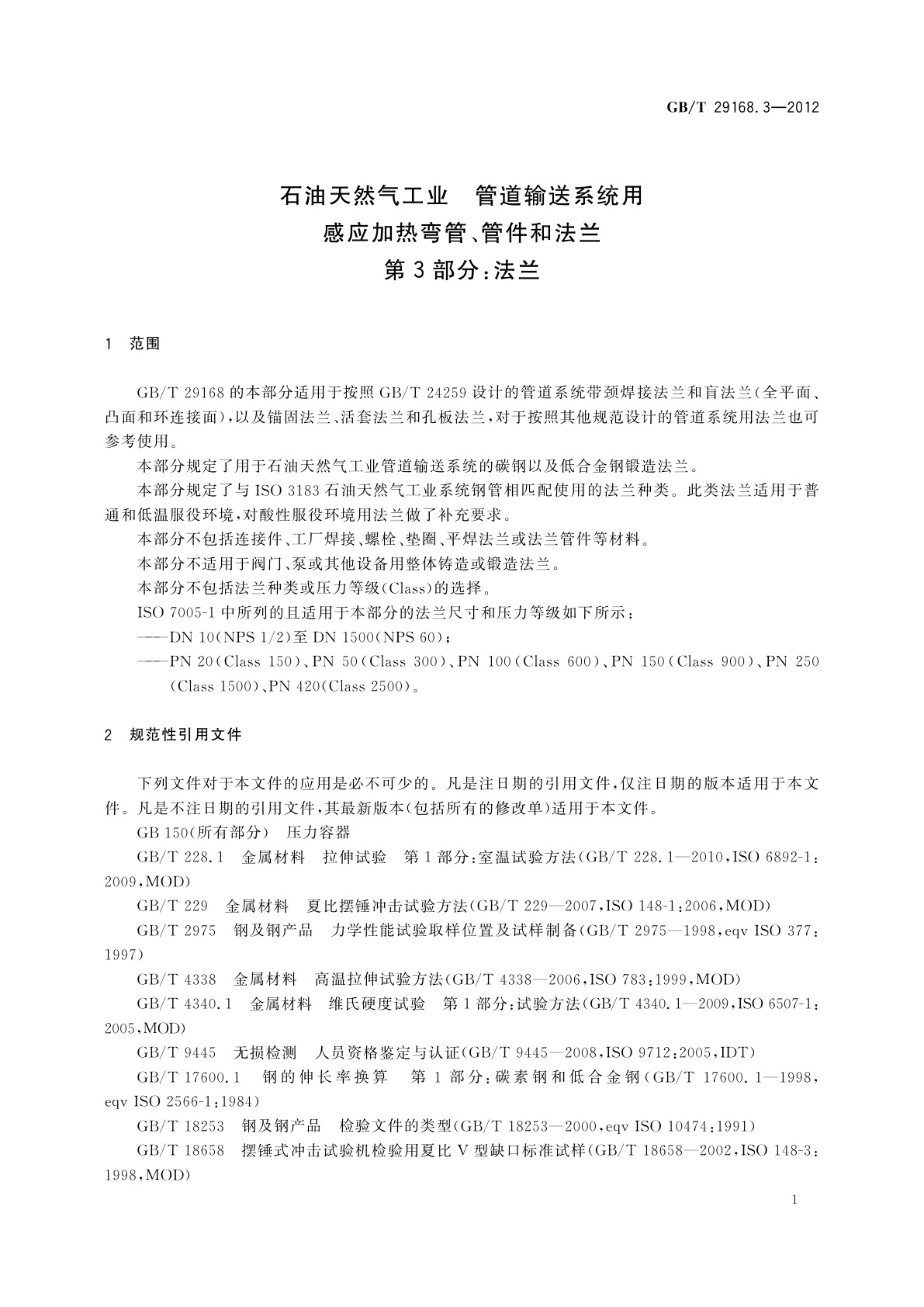 GB/T 29168.3-2012 石油天然气工业　管道输送系统用感应加热弯管、管件和法兰　第3部分：法兰
