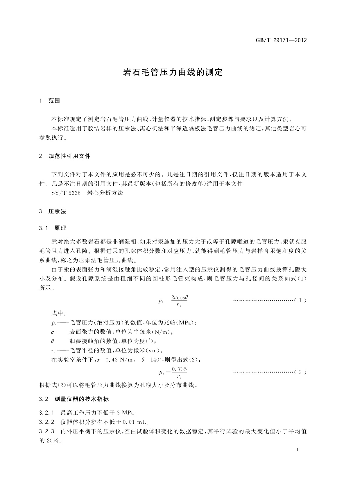 GB/T 29171-2012 岩石毛管压力曲线的测定