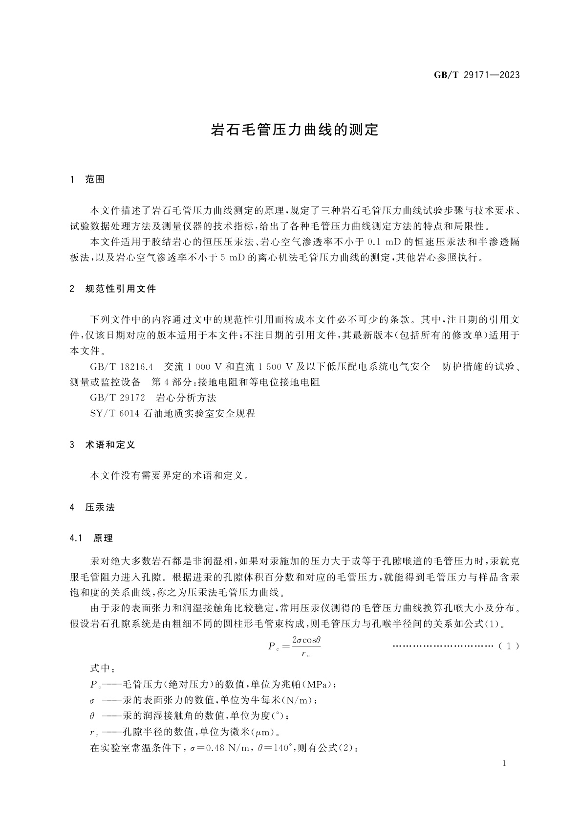 GB/T 29171-2023 岩石毛管压力曲线的测定