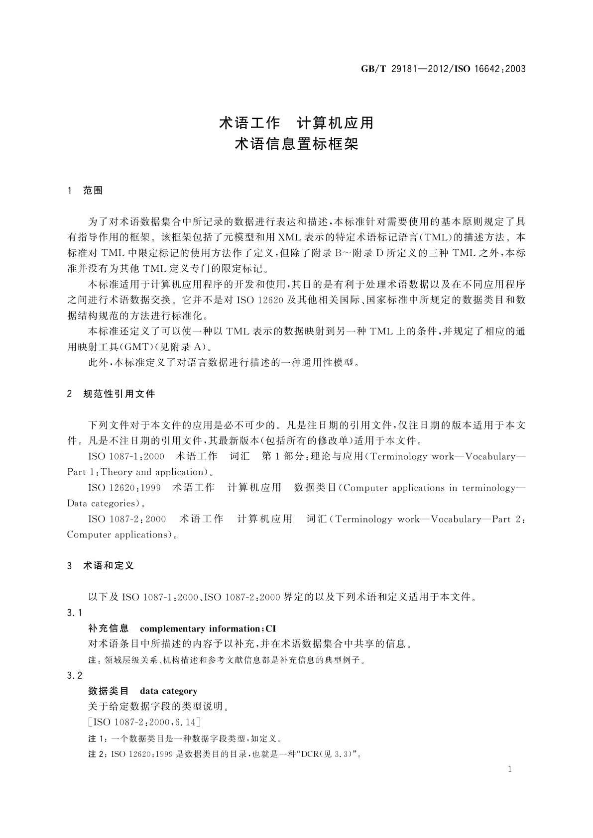 GB/T 29181-2012 术语工作　计算机应用术语信息置标框架
