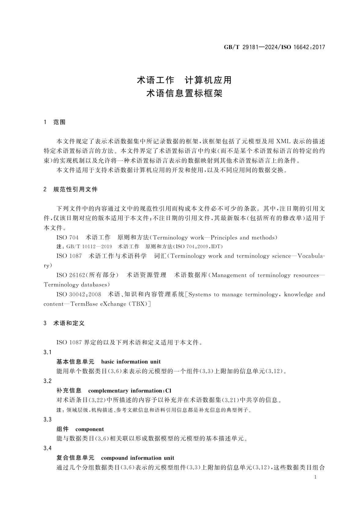 GB/T 29181-2024 术语工作　计算机应用　术语信息置标框架