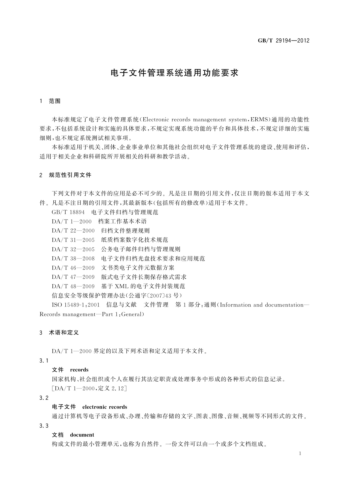 GB/T 29194-2012 电子文件管理系统通用功能要求