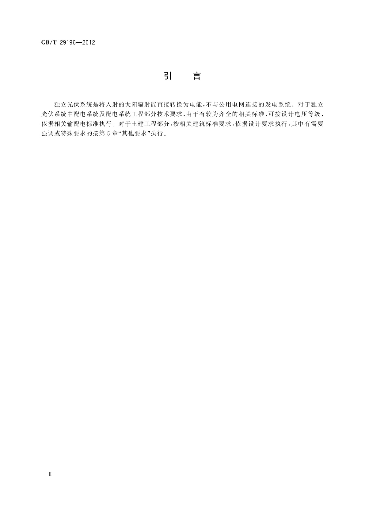 GB/T 29196-2012 独立光伏系统　技术规范