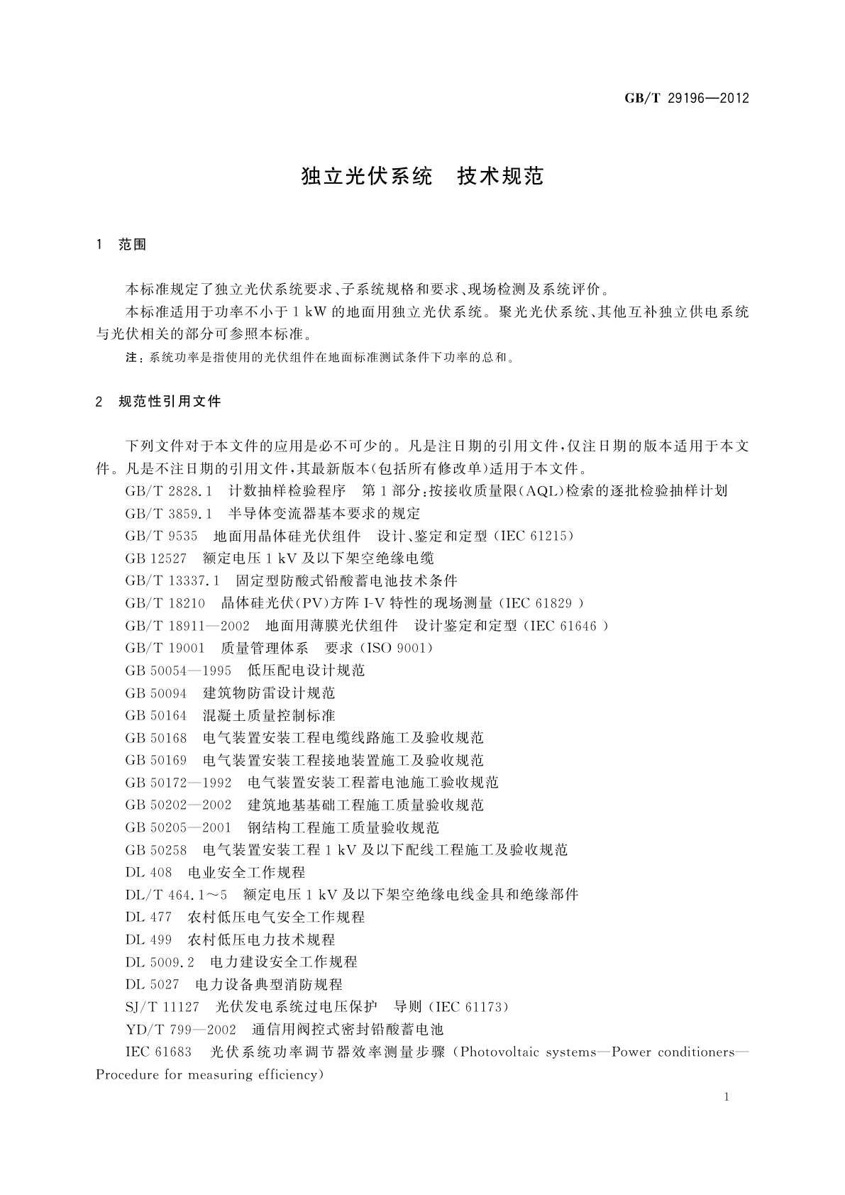 GB/T 29196-2012 独立光伏系统　技术规范