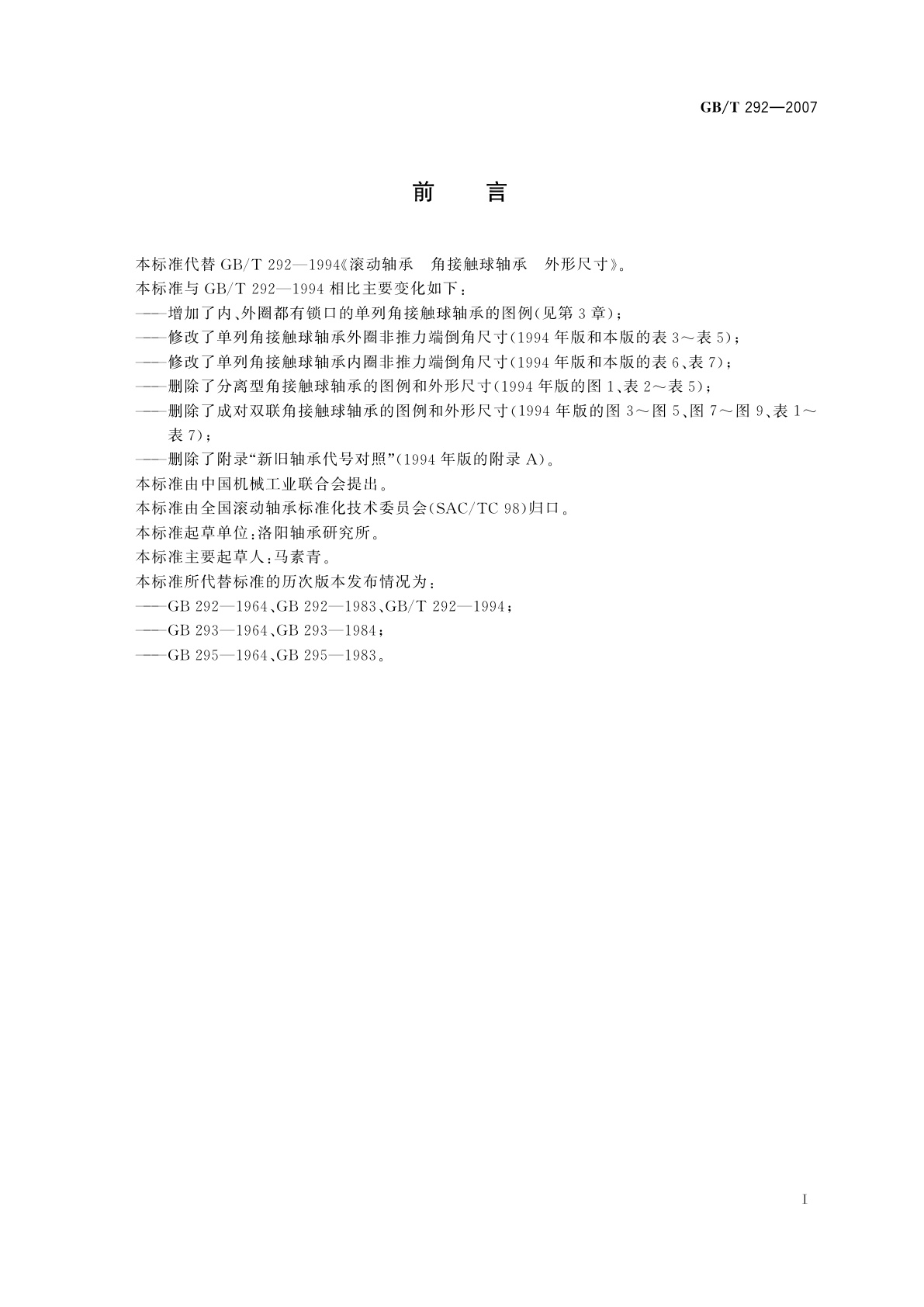 GB/T 292-2007 滚动轴承　角接触球轴承　外形尺寸