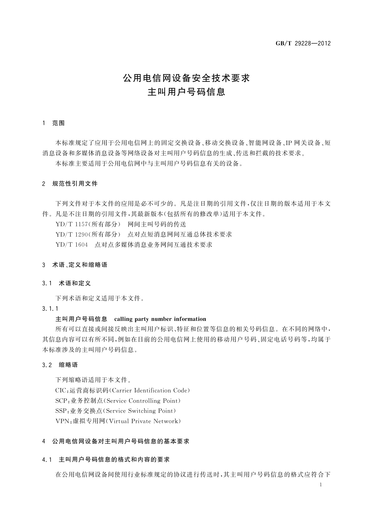 GB/T 29228-2012 公用电信网设备安全技术要求　主叫用户号码信息