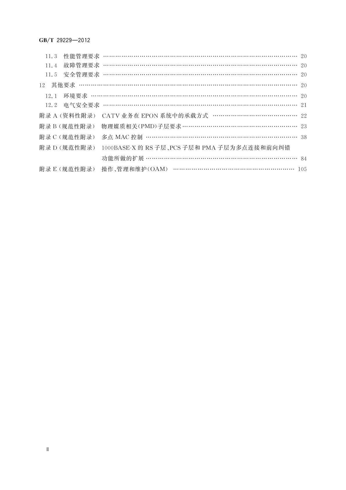 GB/T 29229-2012 基于以太网方式的无源光网络(EPON)技术要求