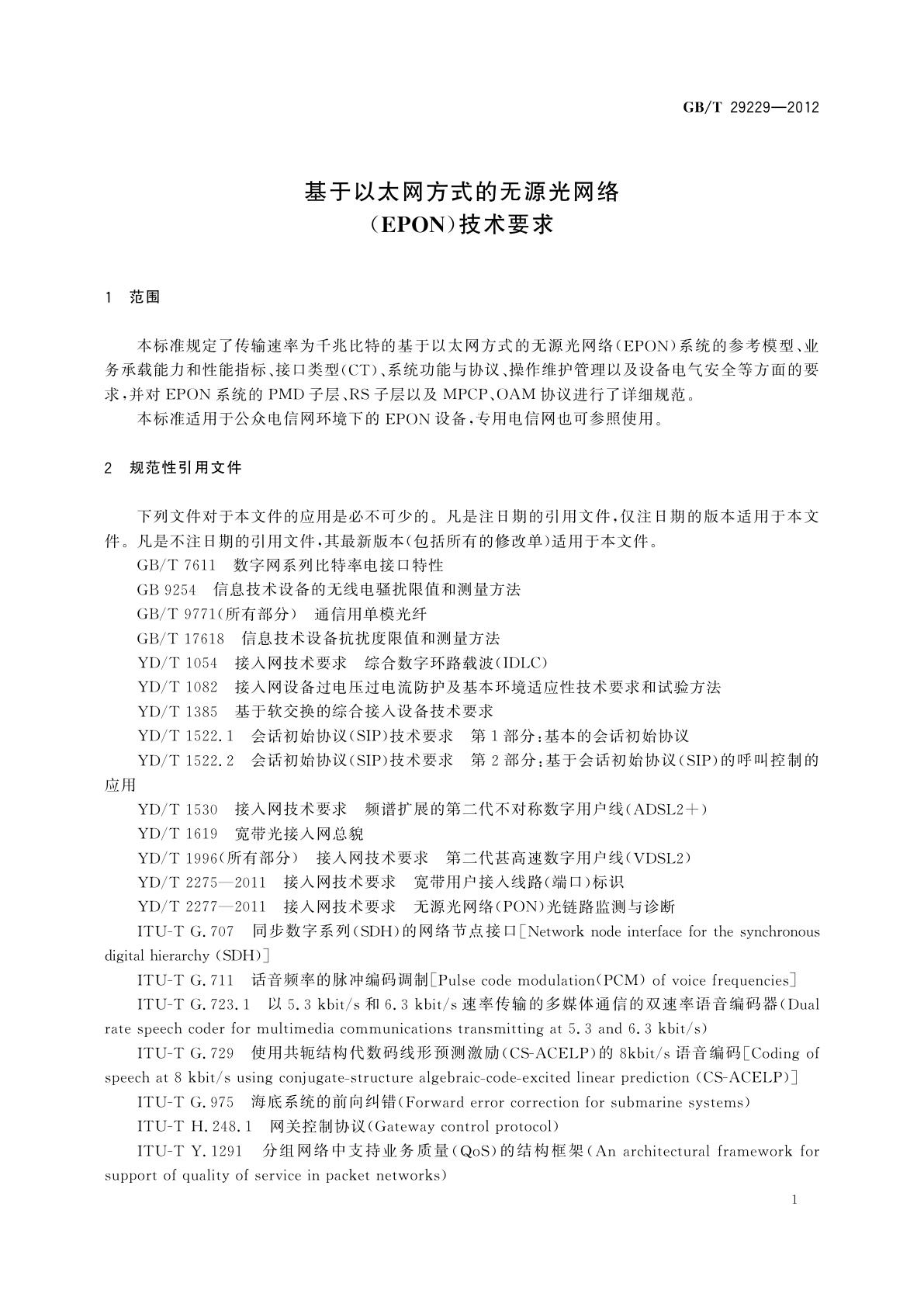 GB/T 29229-2012 基于以太网方式的无源光网络(EPON)技术要求