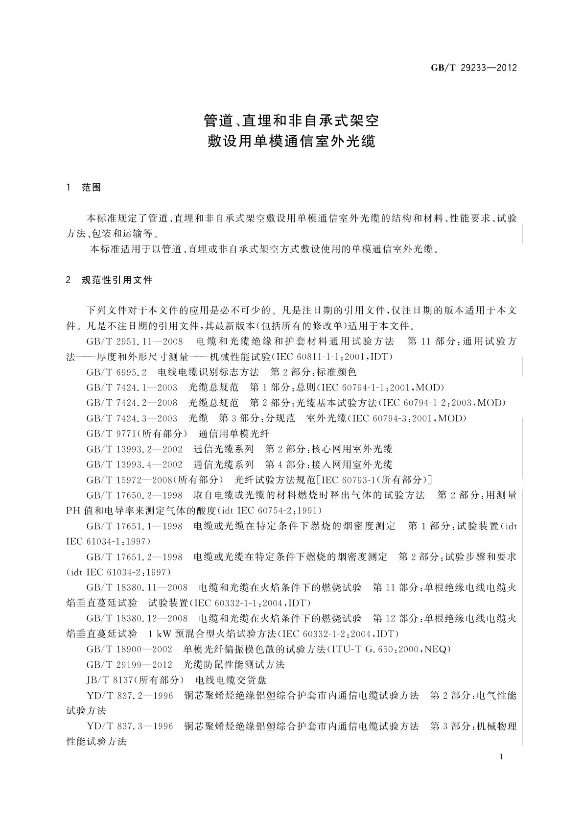GB/T 29233-2012 管道、直埋和非自承式架空敷设用单模通信室外光缆
