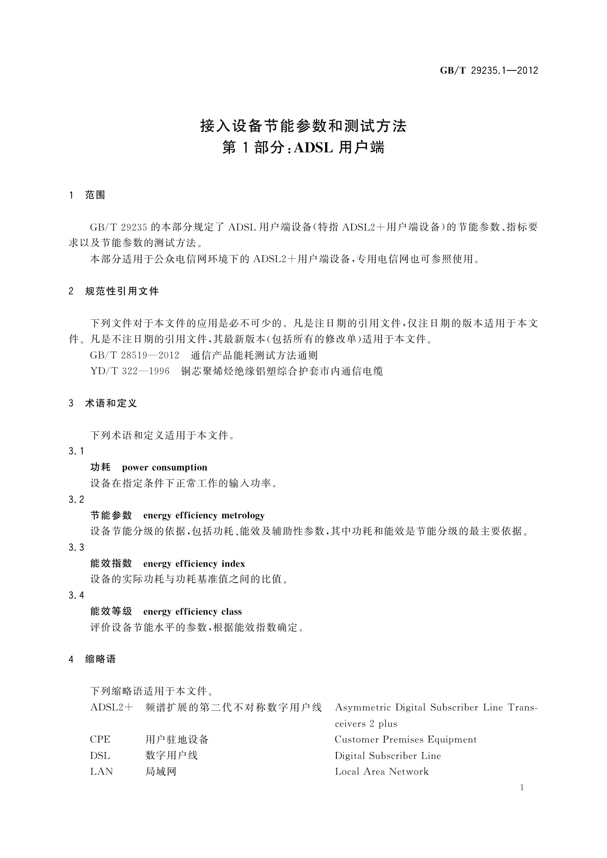 GB/T 29235.1-2012 接入设备节能参数和测试方法　第1部分：ADSL用户端