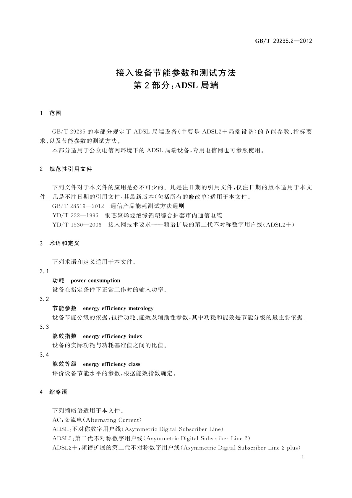 GB/T 29235.2-2012 接入设备节能参数和测试方法　第2部分：ADSL局端