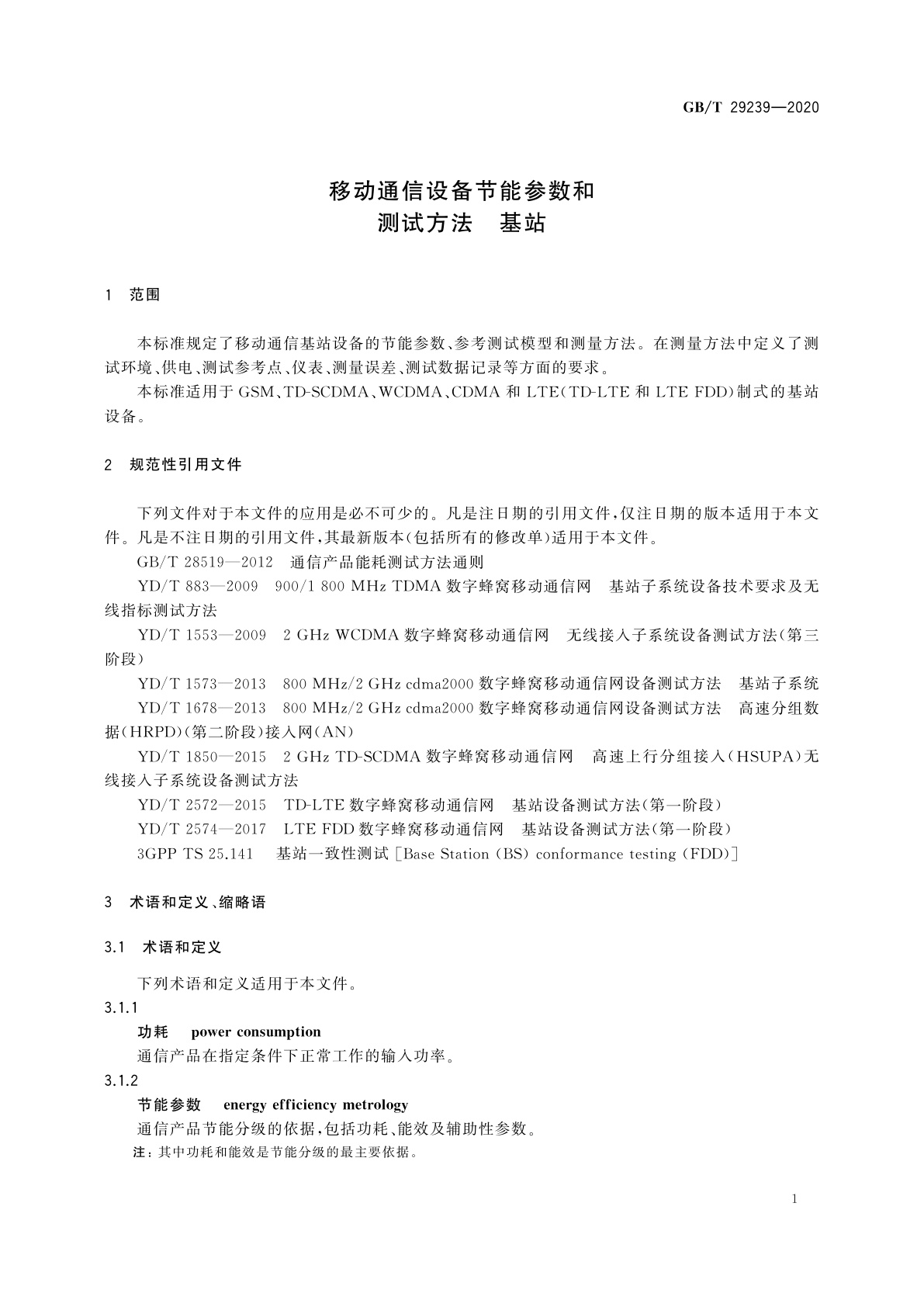 GB/T 29239-2020 移动通信设备节能参数和测试方法　基站