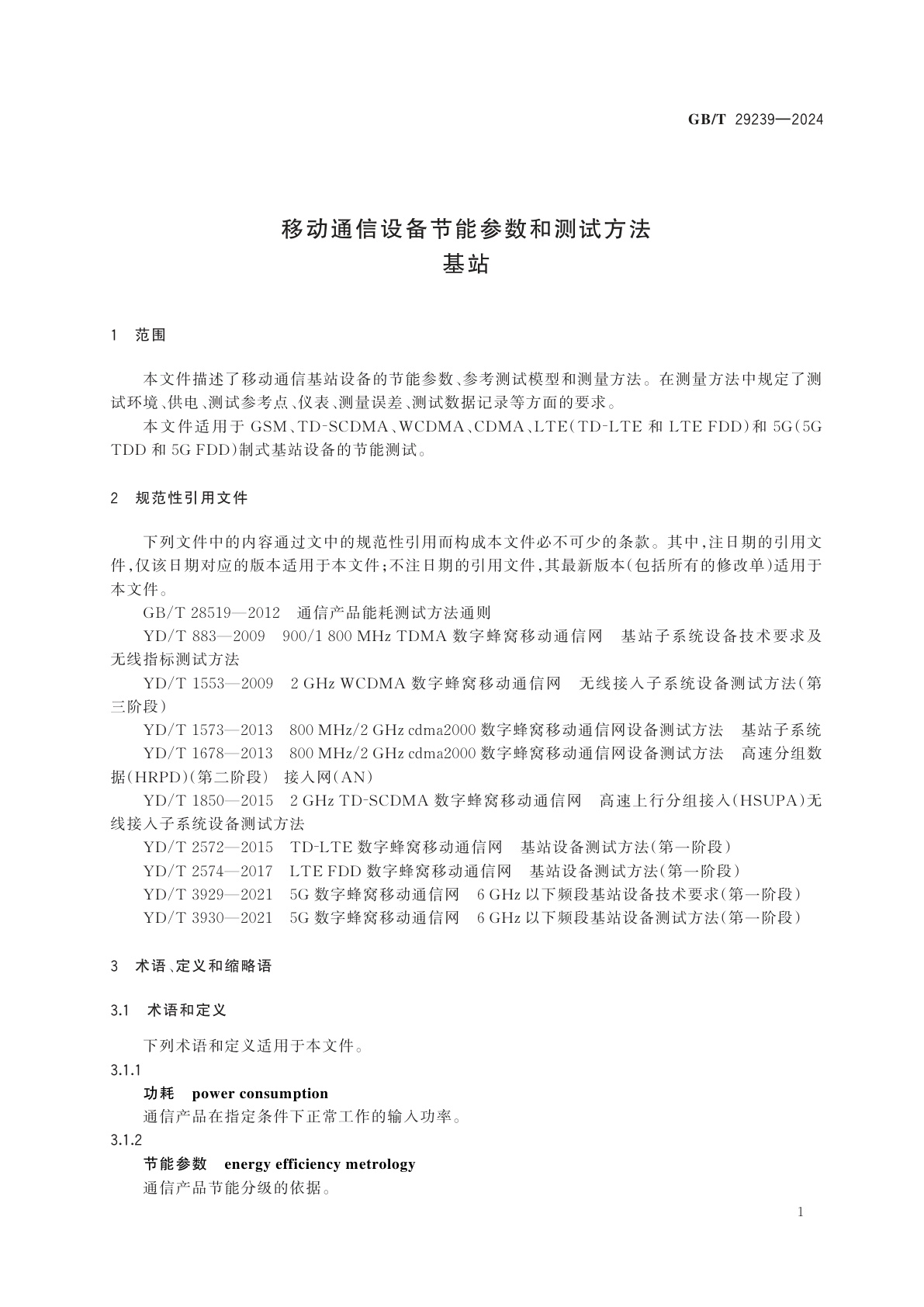 GB/T 29239-2024 移动通信设备节能参数和测试方法　基站