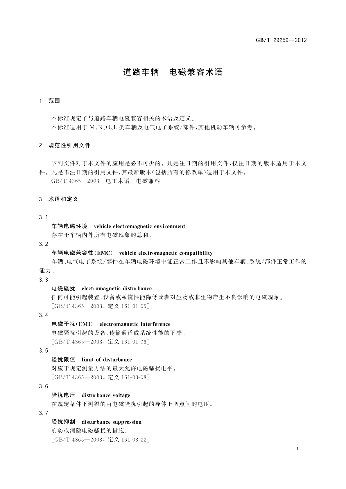 GB/T 29259-2012 道路车辆　电磁兼容术语