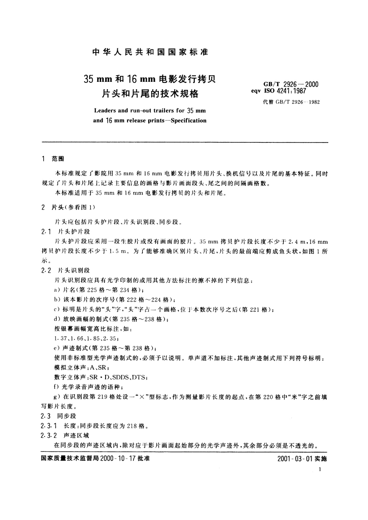 GB/T 2926-2000 35mm和16mm电影发行拷贝片头和片尾的技术规格