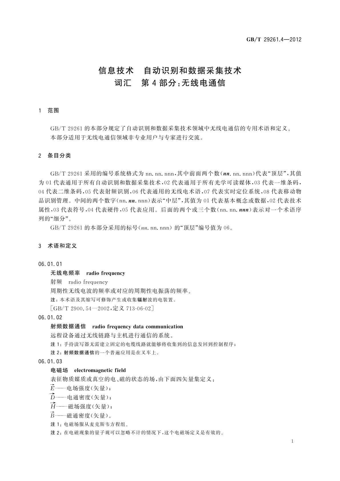 GB/T 29261.4-2012 信息技术　自动识别和数据采集技术　词汇　第4部分：无线电通信