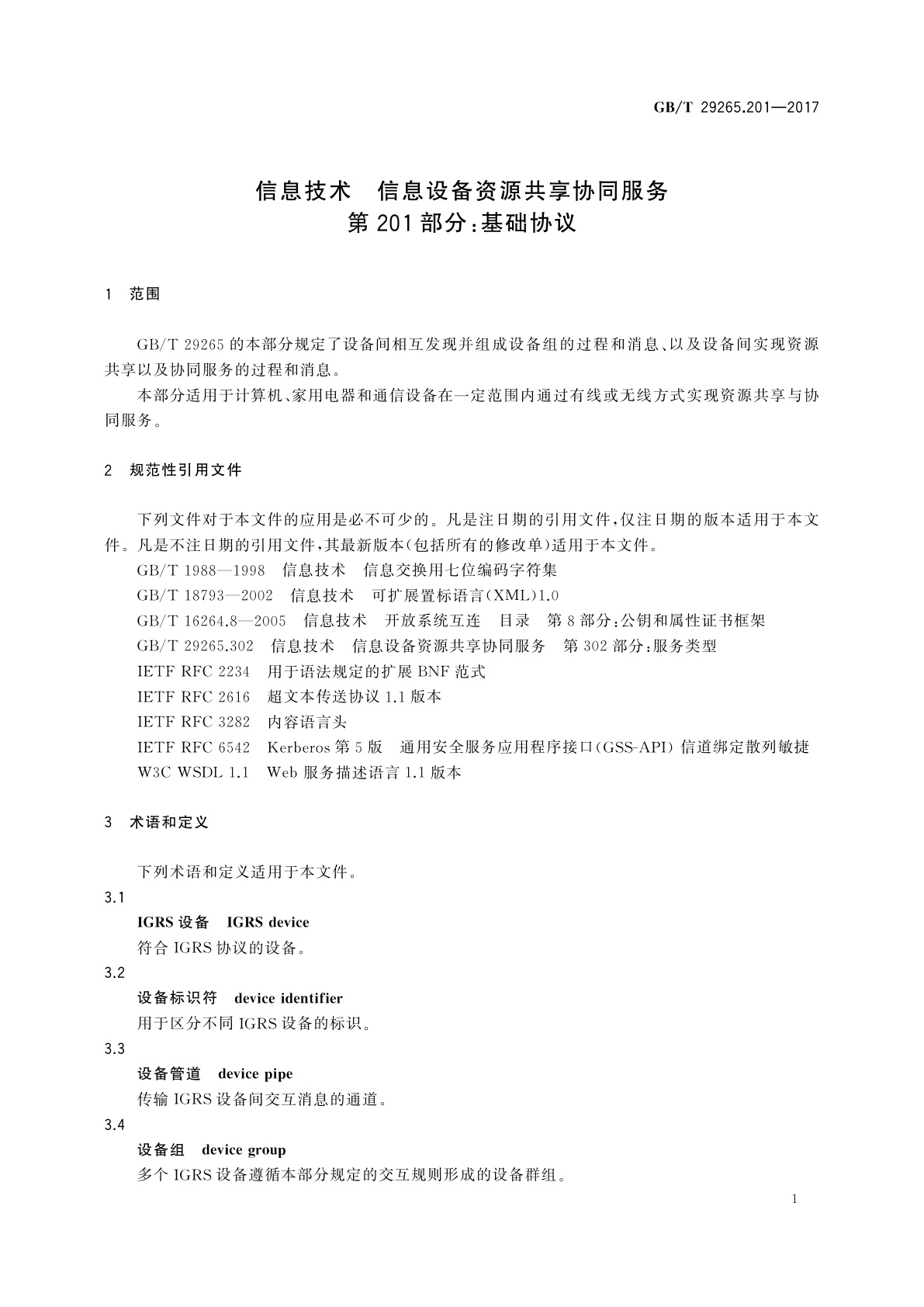 GB/T 29265.201-2017 信息技术　信息设备资源共享协同服务　第201部分：基础协议