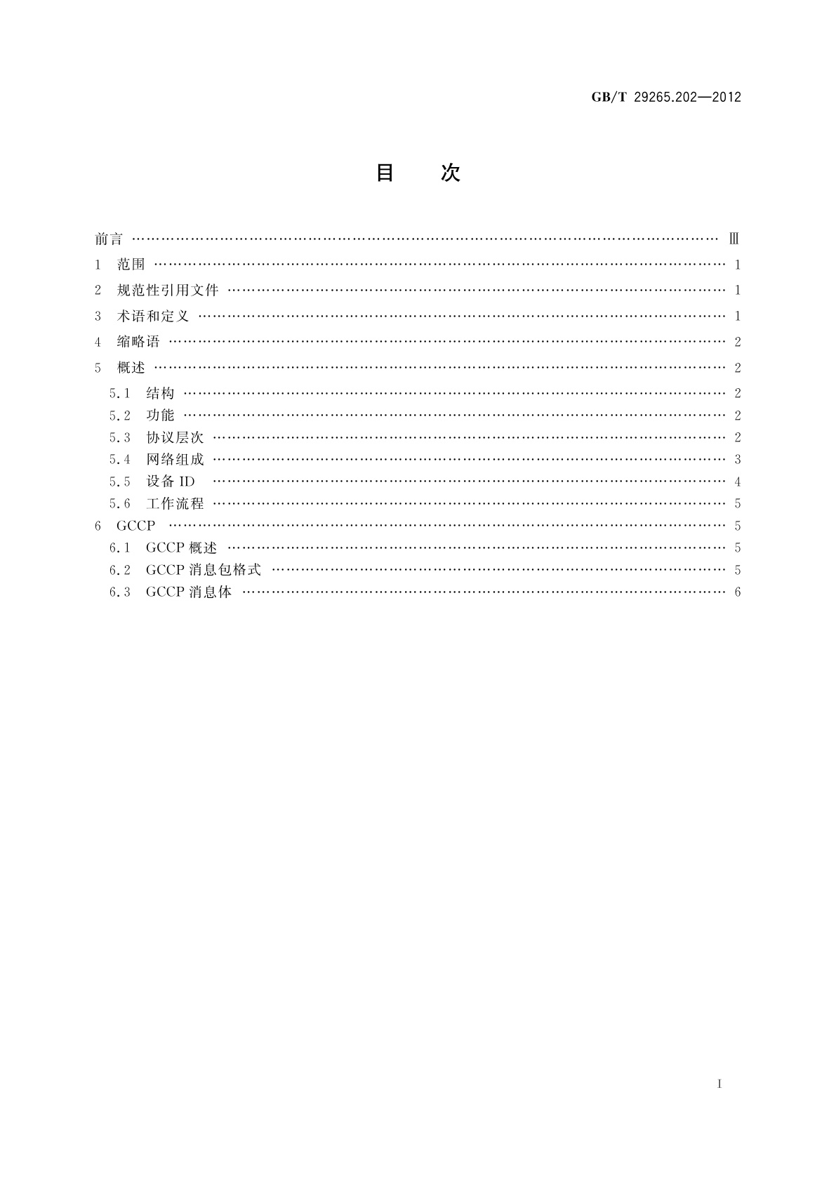 GB/T 29265.202-2012 信息技术　信息设备资源共享协同服务　第202部分：通用控制基础协议