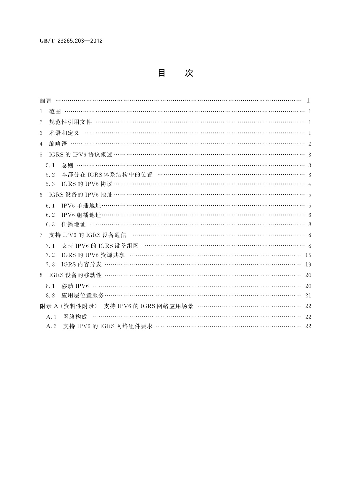 GB/T 29265.203-2012 信息技术　信息设备资源共享协同服务　第203部分：基于IPV6的通信协议