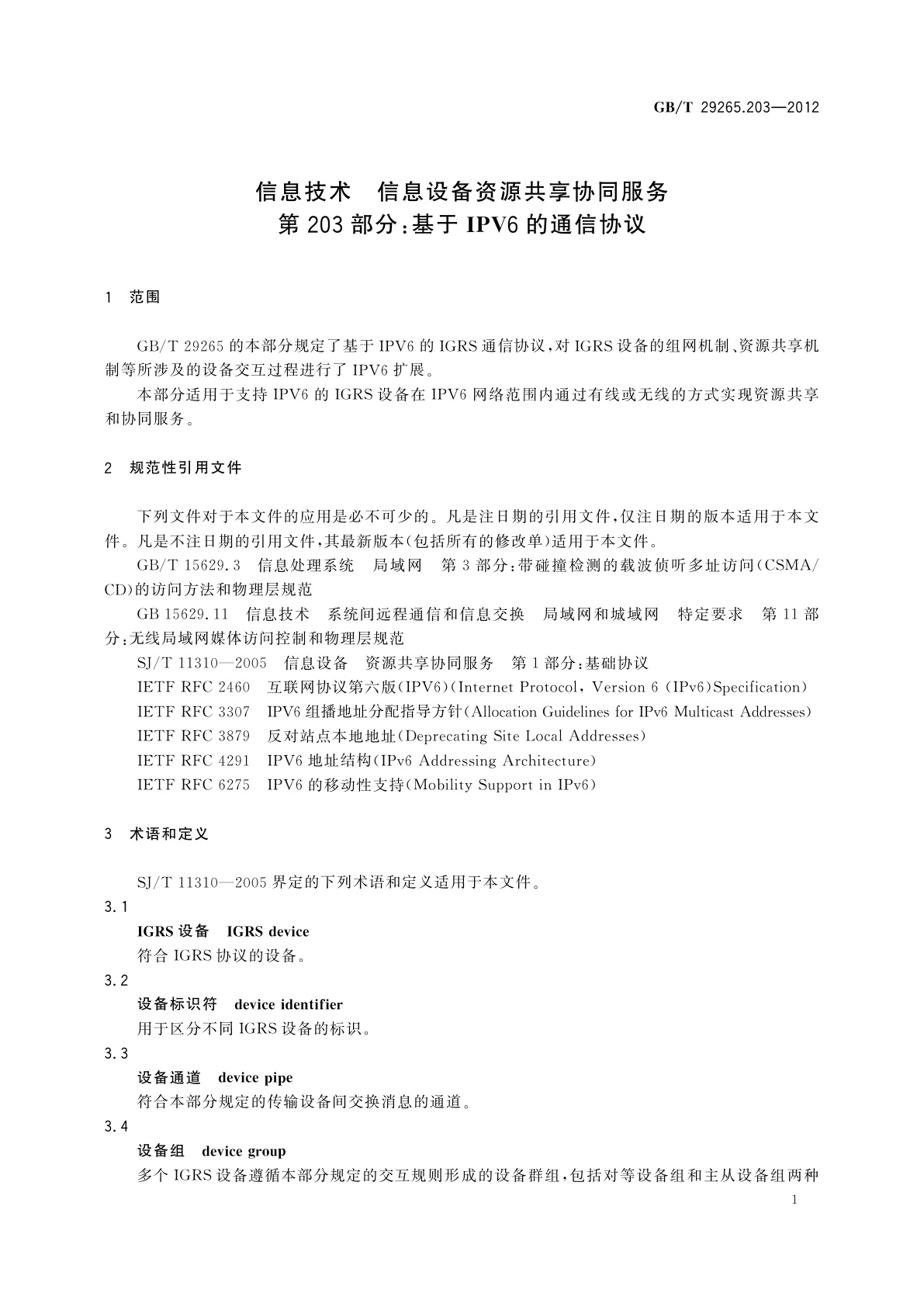 GB/T 29265.203-2012 信息技术　信息设备资源共享协同服务　第203部分：基于IPV6的通信协议