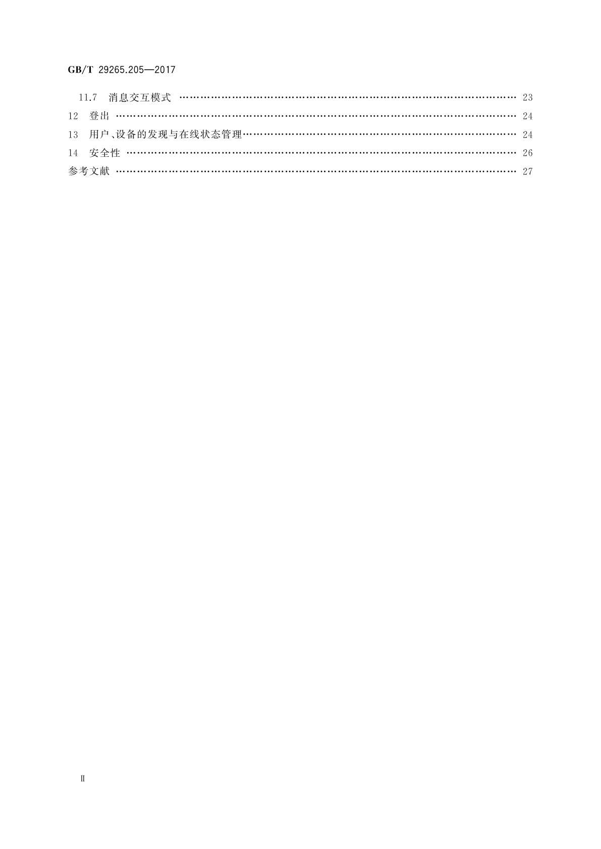 GB/T 29265.205-2017 信息技术　信息设备资源共享协同服务　第205部分：远程访问基础协议