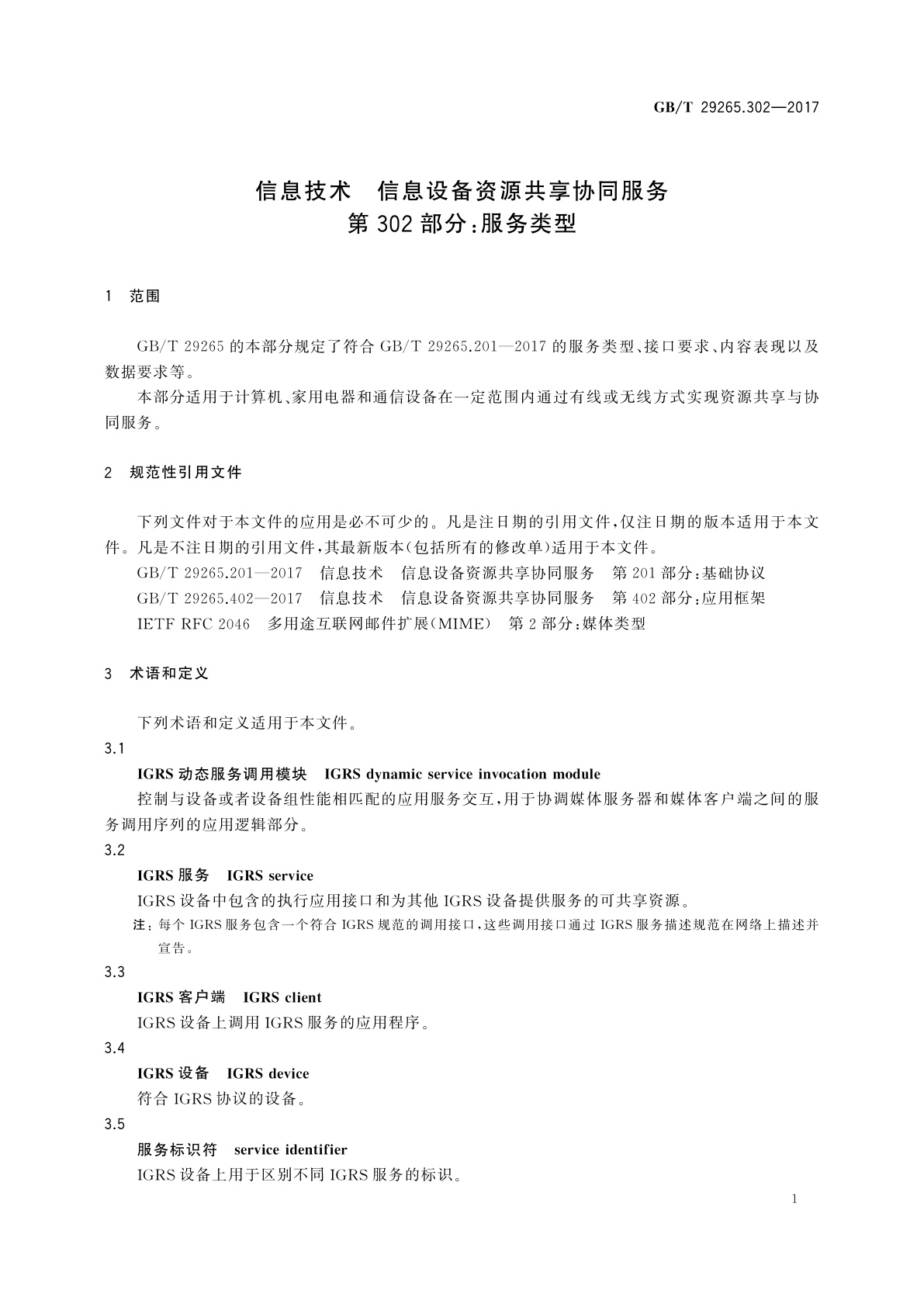 GB/T 29265.302-2017 信息技术　信息设备资源共享协同服务　第302部分：服务类型