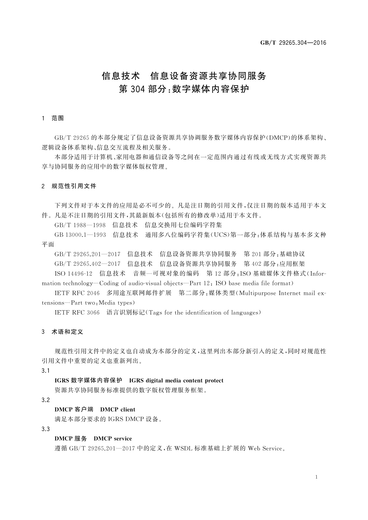 GB/T 29265.304-2016 信息技术　信息设备资源共享协同服务　第304部分：数字媒体内容保护