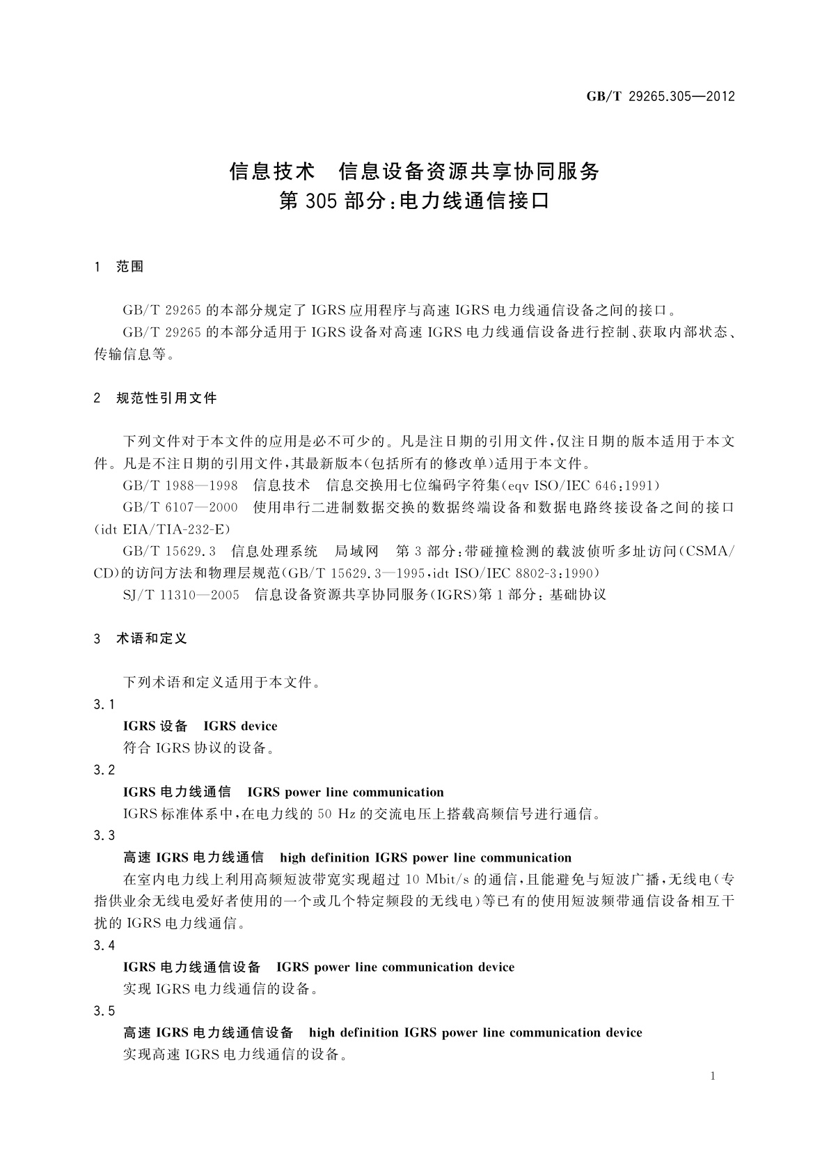 GB/T 29265.305-2012 信息技术　信息设备资源共享协同服务　第305部分：电力线通信接口