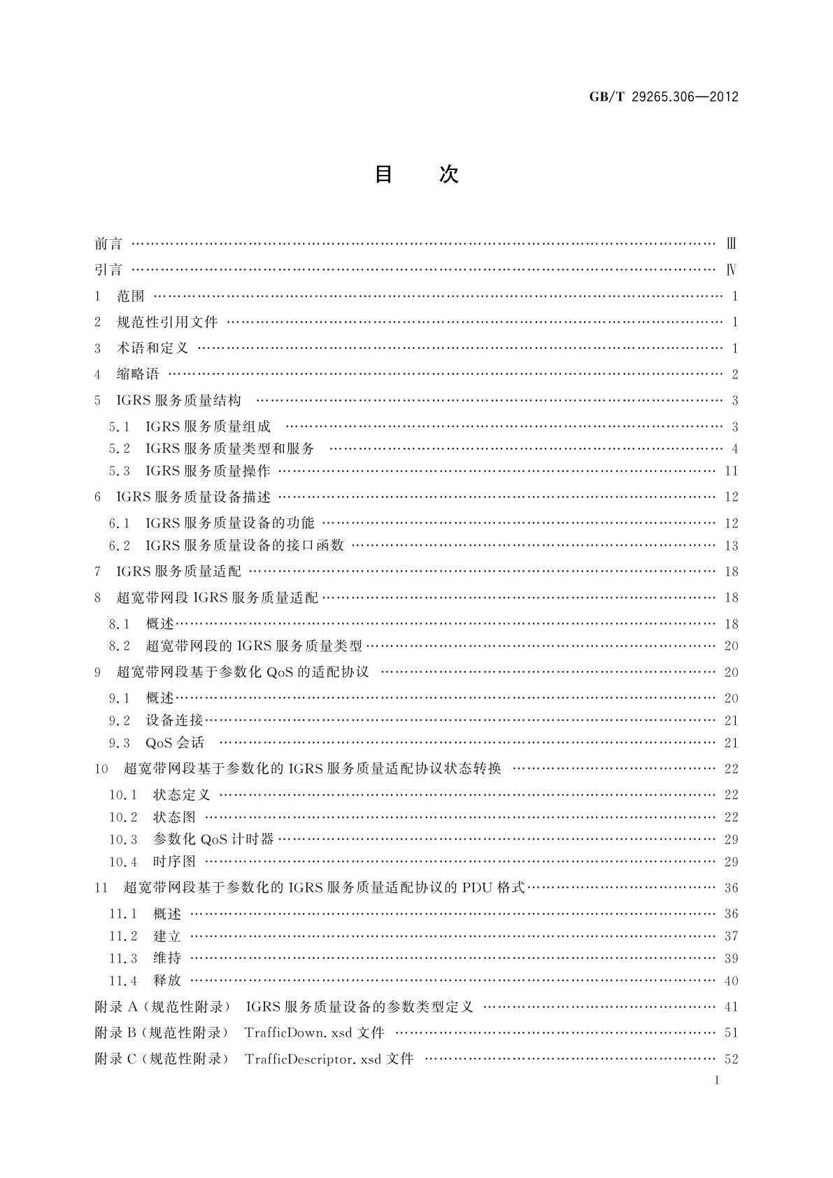 GB/T 29265.306-2012 信息技术　信息设备资源共享协同服务　第306部分：服务质量