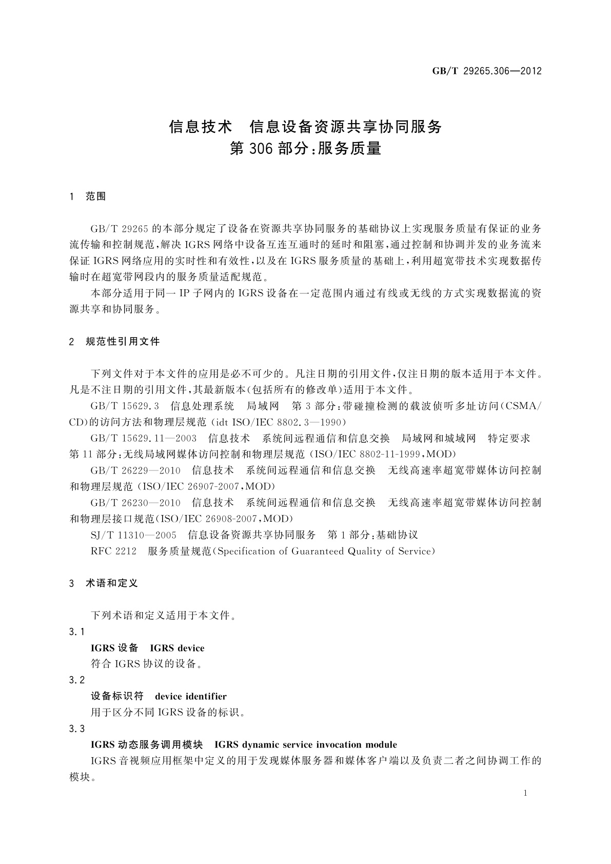 GB/T 29265.306-2012 信息技术　信息设备资源共享协同服务　第306部分：服务质量