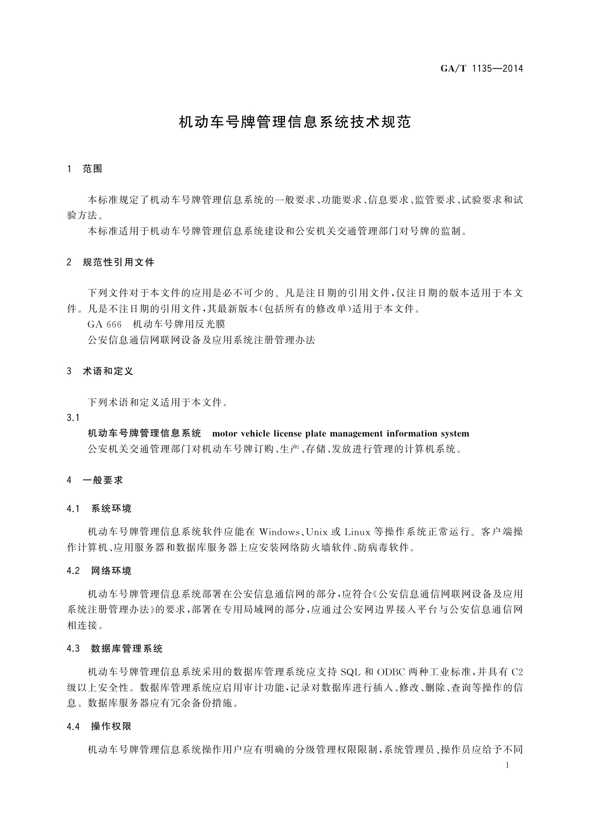 GA/T 1135-2014 机动车号牌管理信息系统技术规范
