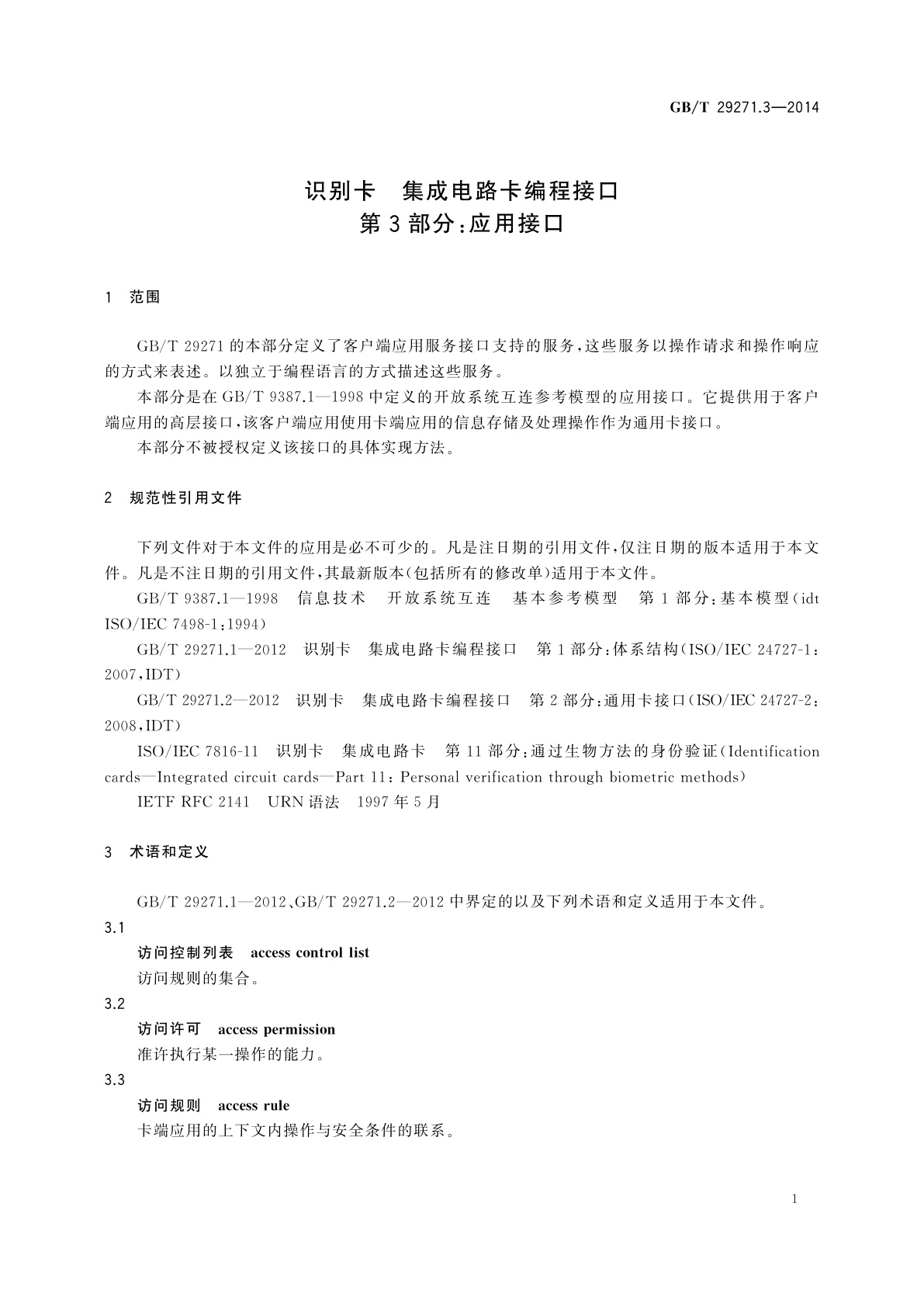 GB/T 29271.3-2014 识别卡　集成电路卡编程接口　第3部分：应用接口
