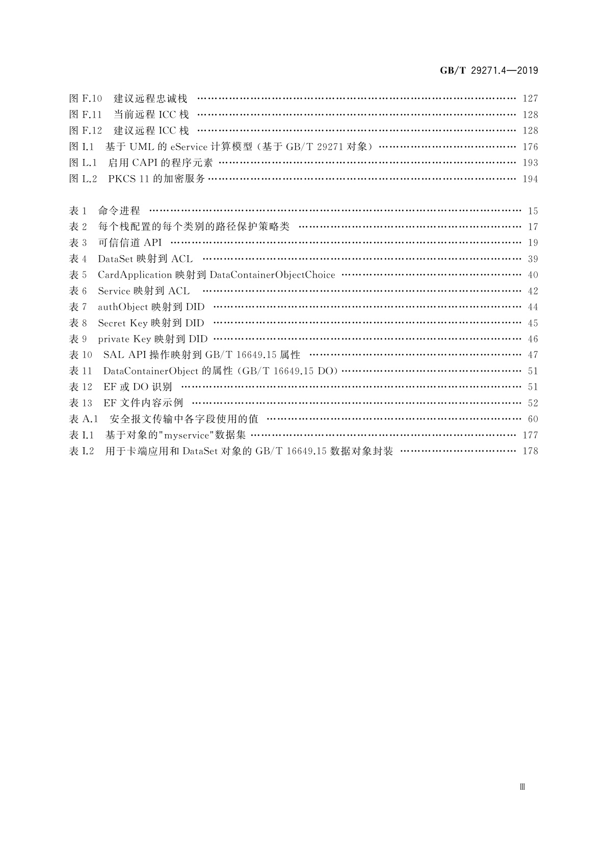 GB/T 29271.4-2019 识别卡　集成电路卡编程接口　第4部分：应用编程接口(API)管理