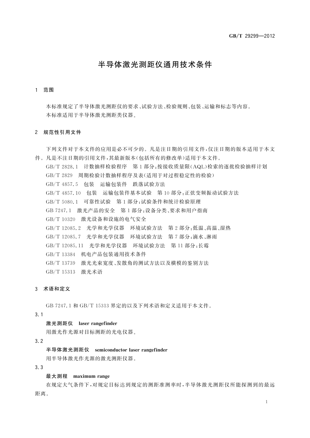 GB/T 29299-2012 半导体激光测距仪通用技术条件
