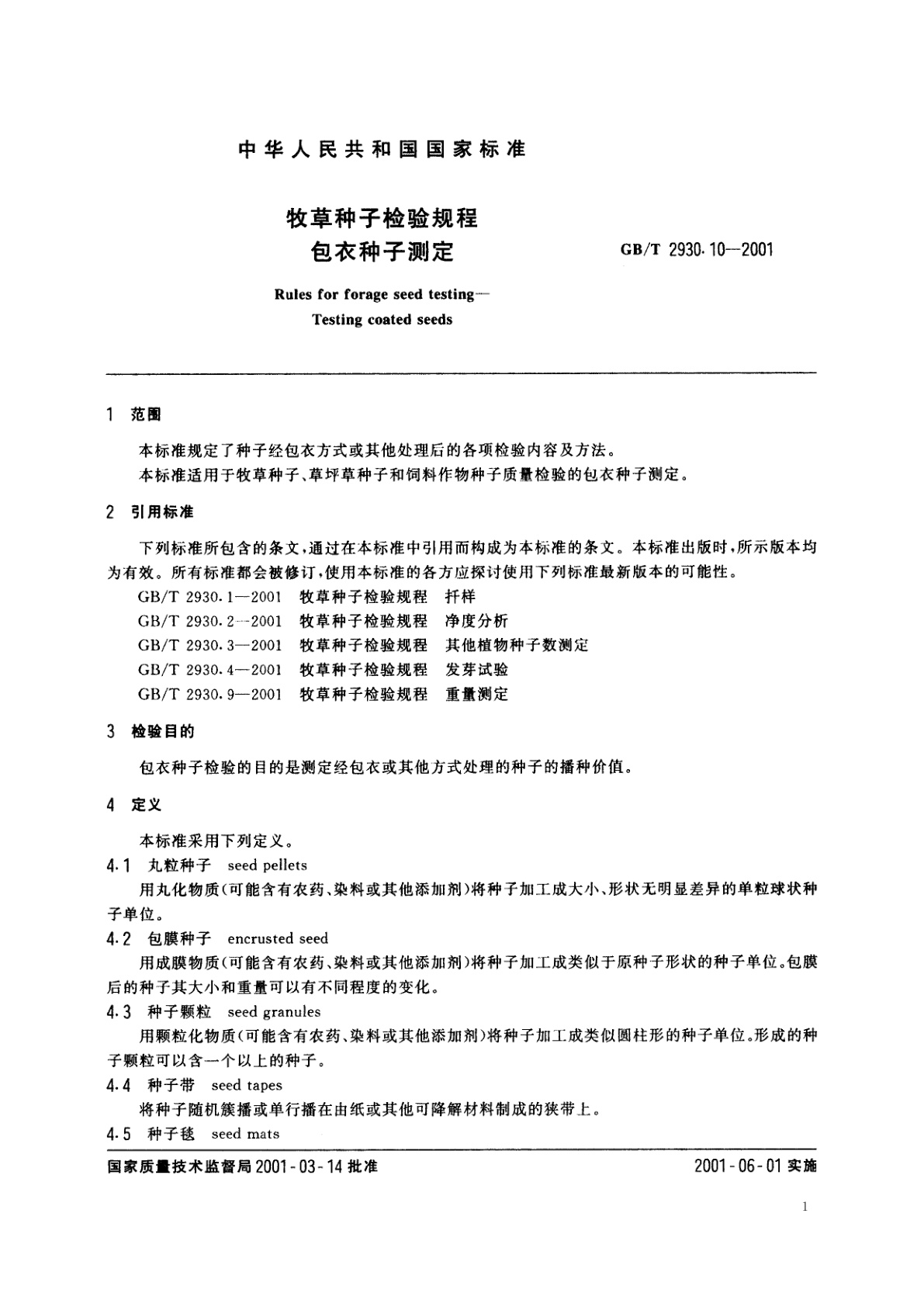 GB/T 2930.10-2001 牧草种子检验规程　包衣种子测定