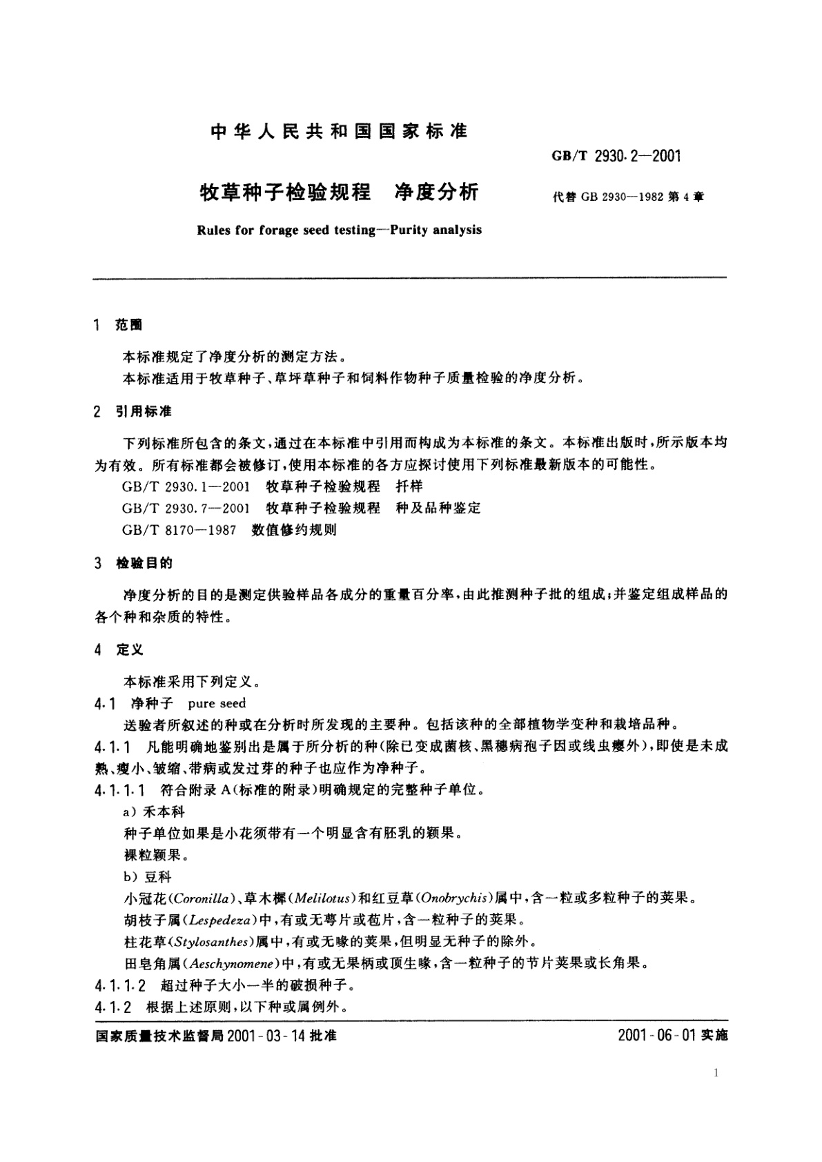 GB/T 2930.2-2001 牧草种子检验规程　净度分析