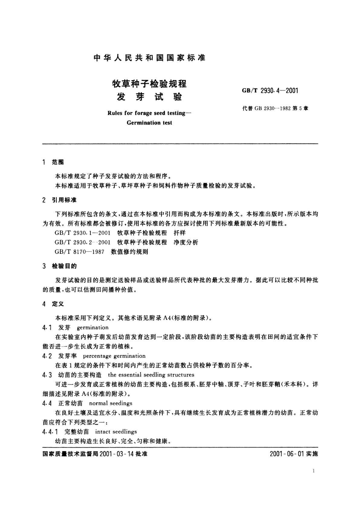GB/T 2930.4-2001 牧草种子检验规程　发芽试验