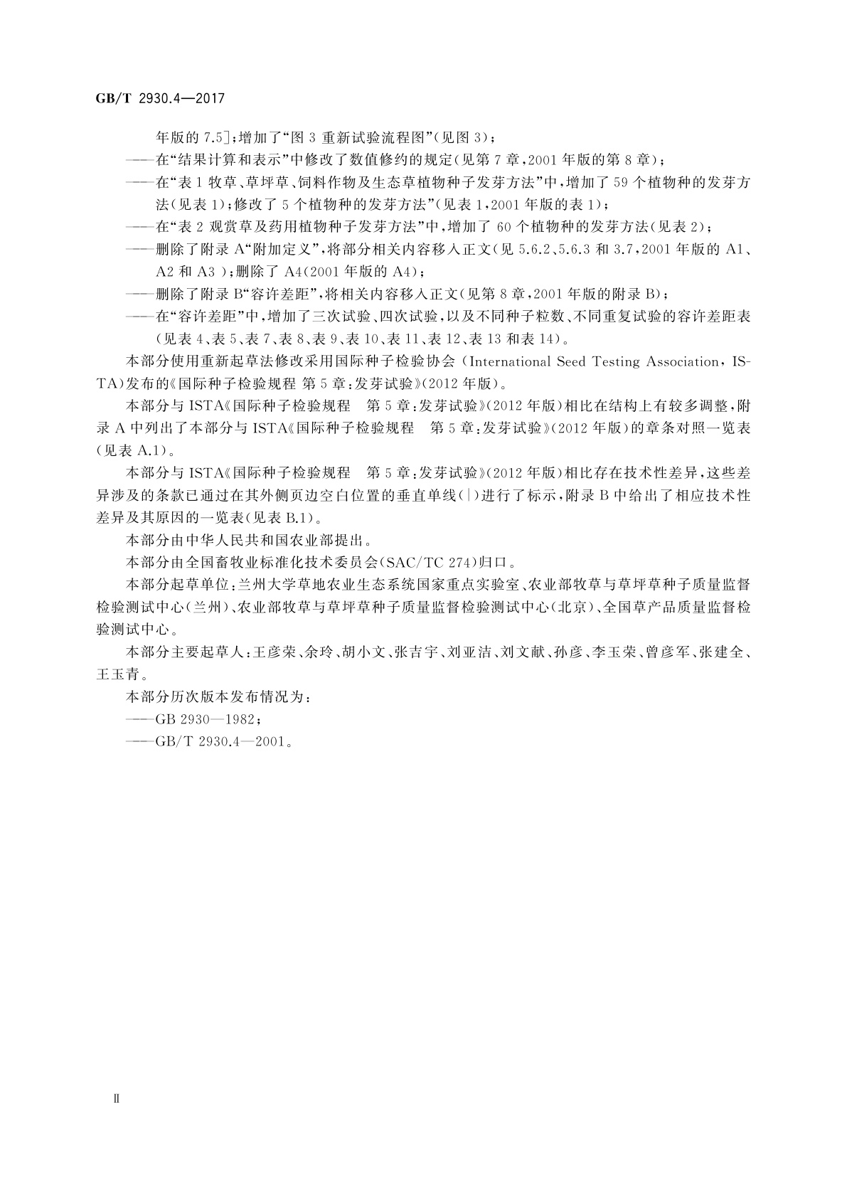 GB/T 2930.4-2017 草种子检验规程　发芽试验