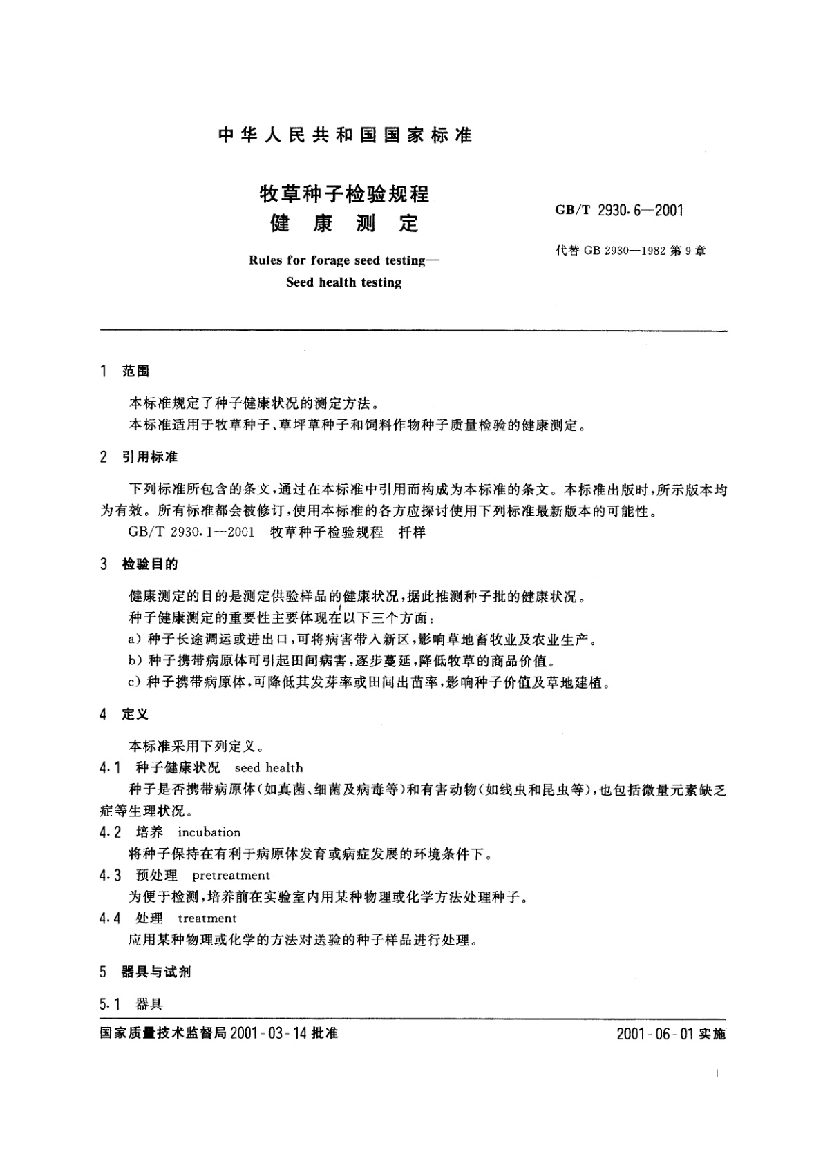 GB/T 2930.6-2001 牧草种子检验规程　健康测定