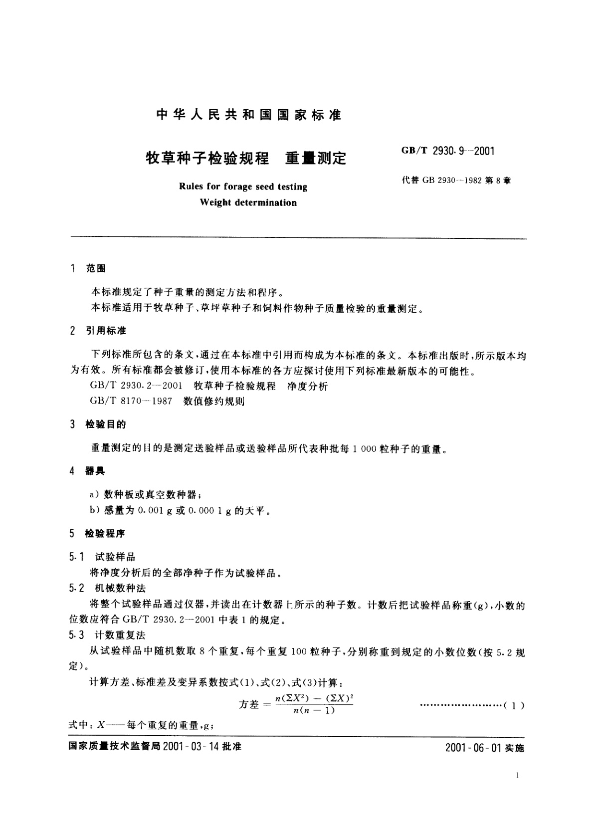 GB/T 2930.9-2001 牧草种子检验规程　重量测定