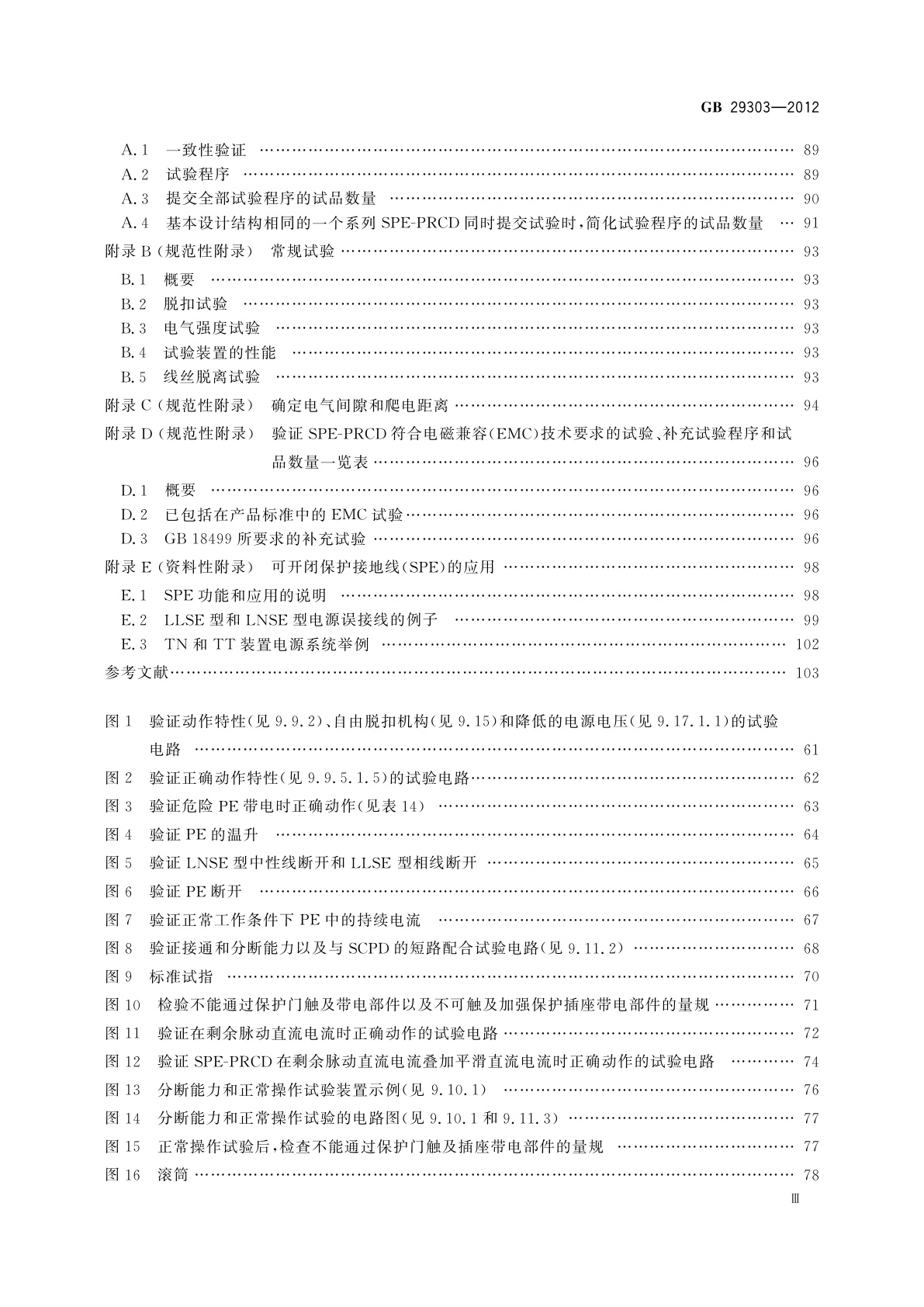 GB/T 29303-2012 用于Ⅰ类和电池供电车辆的可开闭保护接地移动式剩余电流装置(SPE-PRCD)