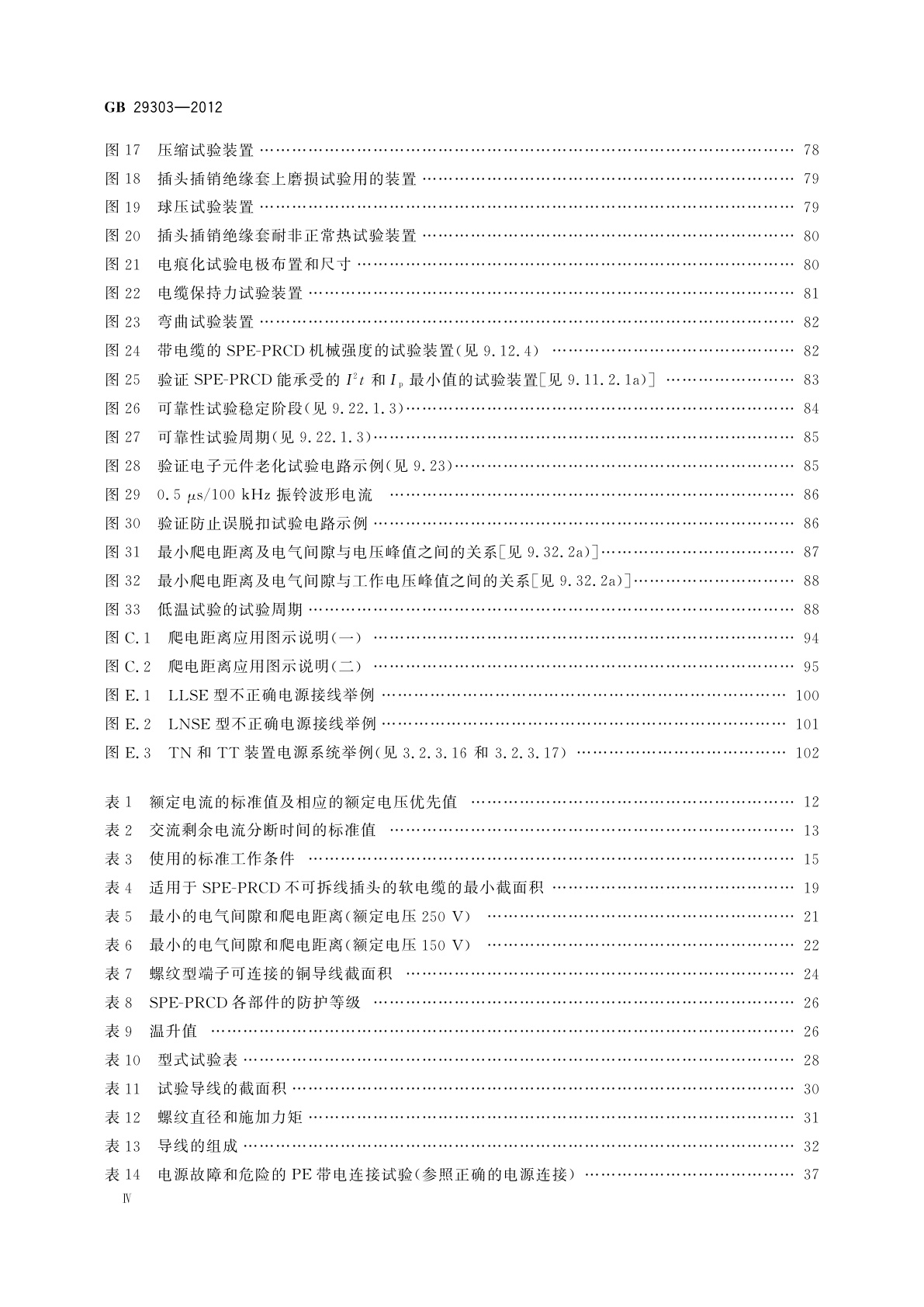 GB/T 29303-2012 用于Ⅰ类和电池供电车辆的可开闭保护接地移动式剩余电流装置(SPE-PRCD)