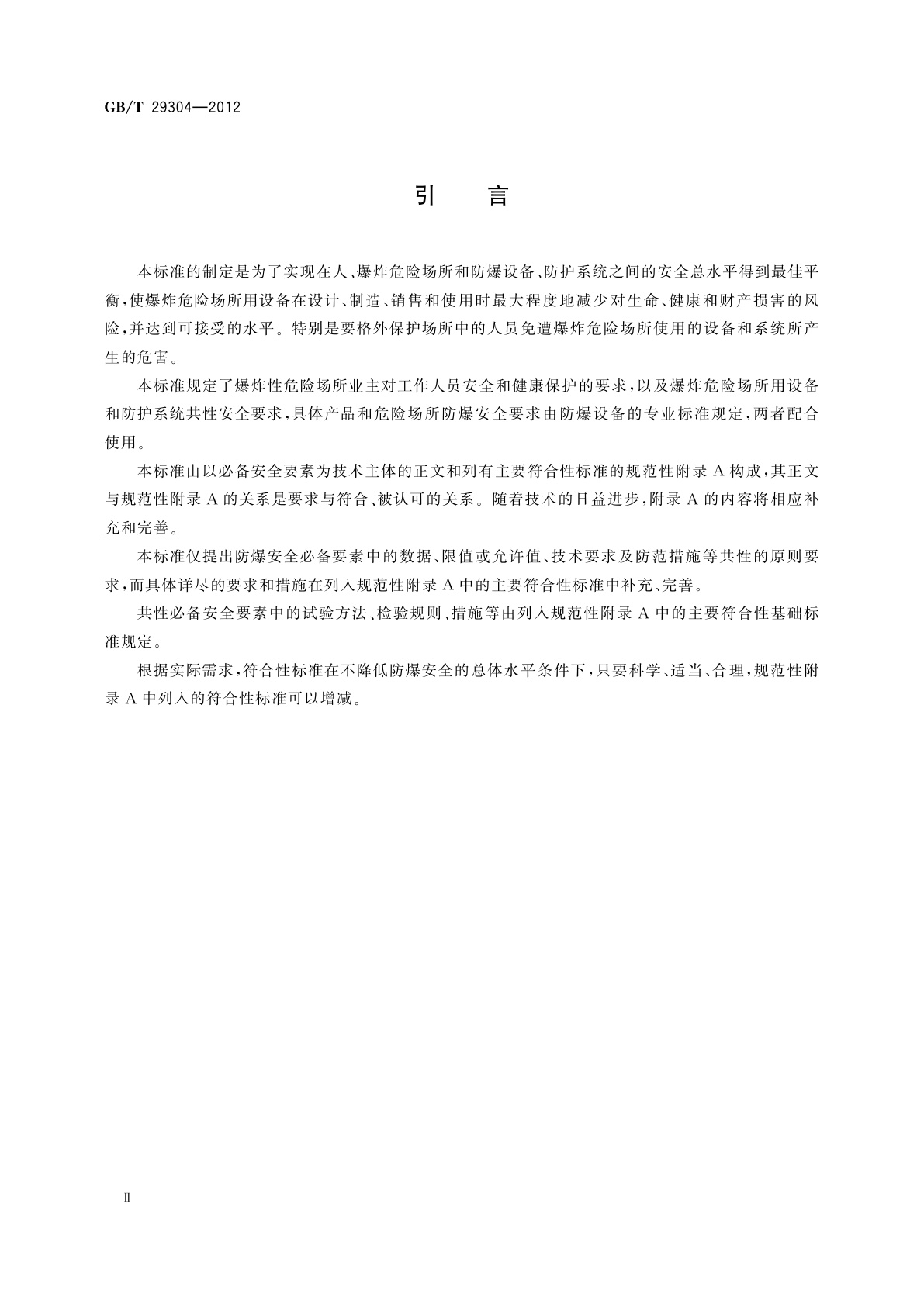 GB/T 29304-2012 爆炸危险场所防爆安全导则