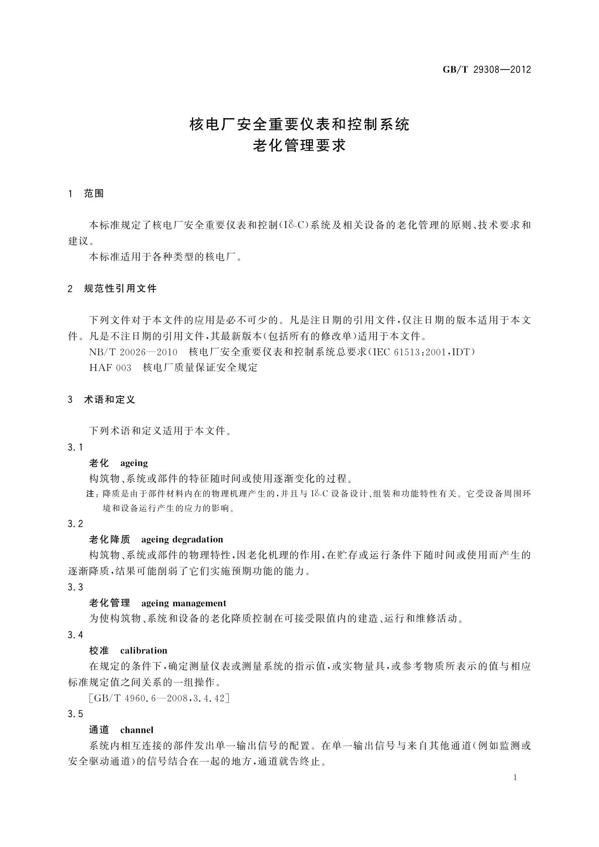 GB/T 29308-2012 核电厂 安全重要仪表和控制系统　老化管理要求
