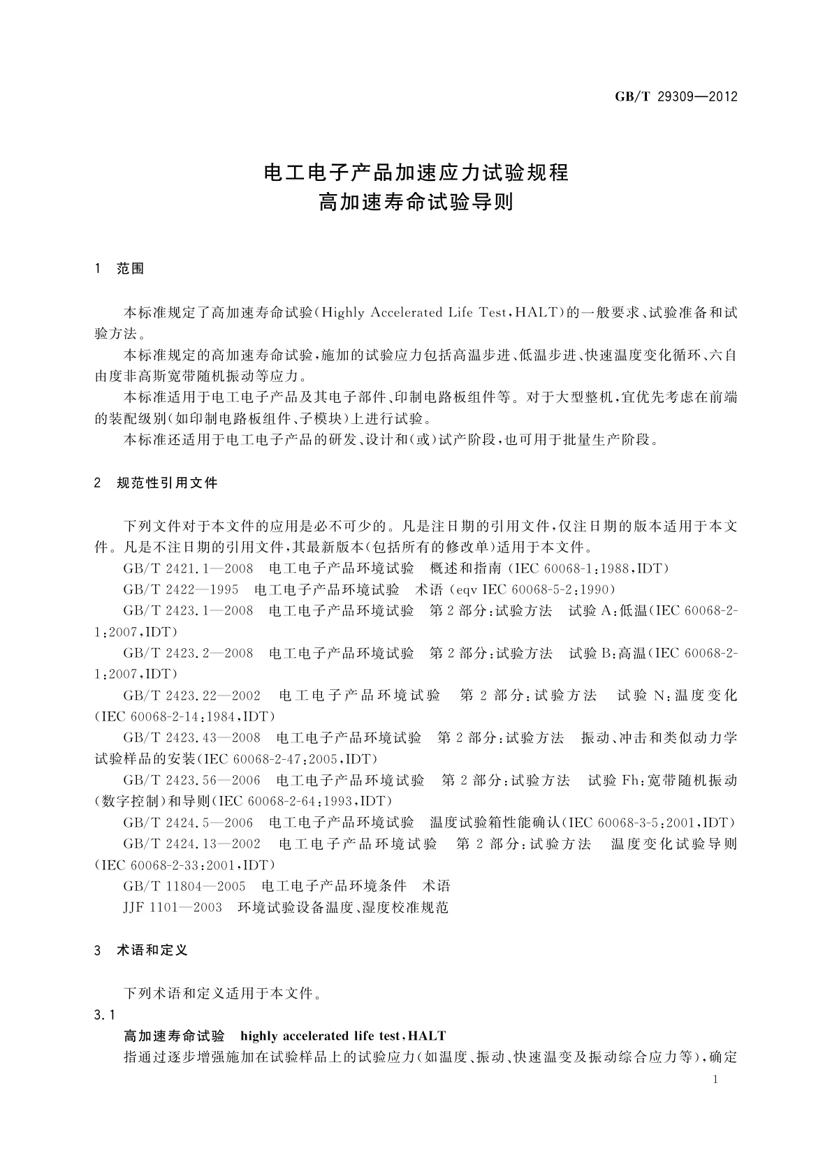 GB/T 29309-2012 电工电子产品加速应力试验规程　高加速寿命试验导则