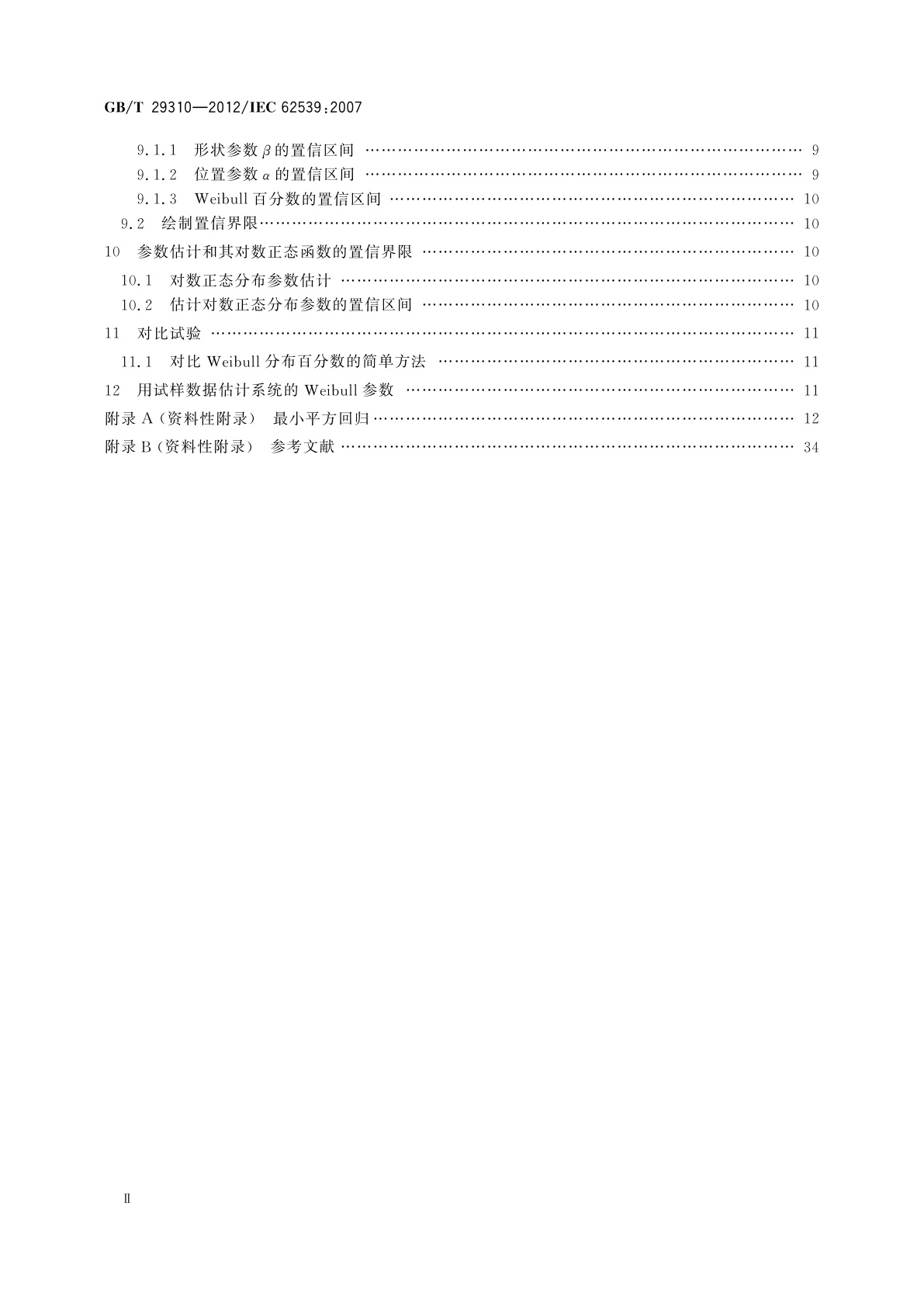 GB/T 29310-2012 电气绝缘击穿数据统计分析导则