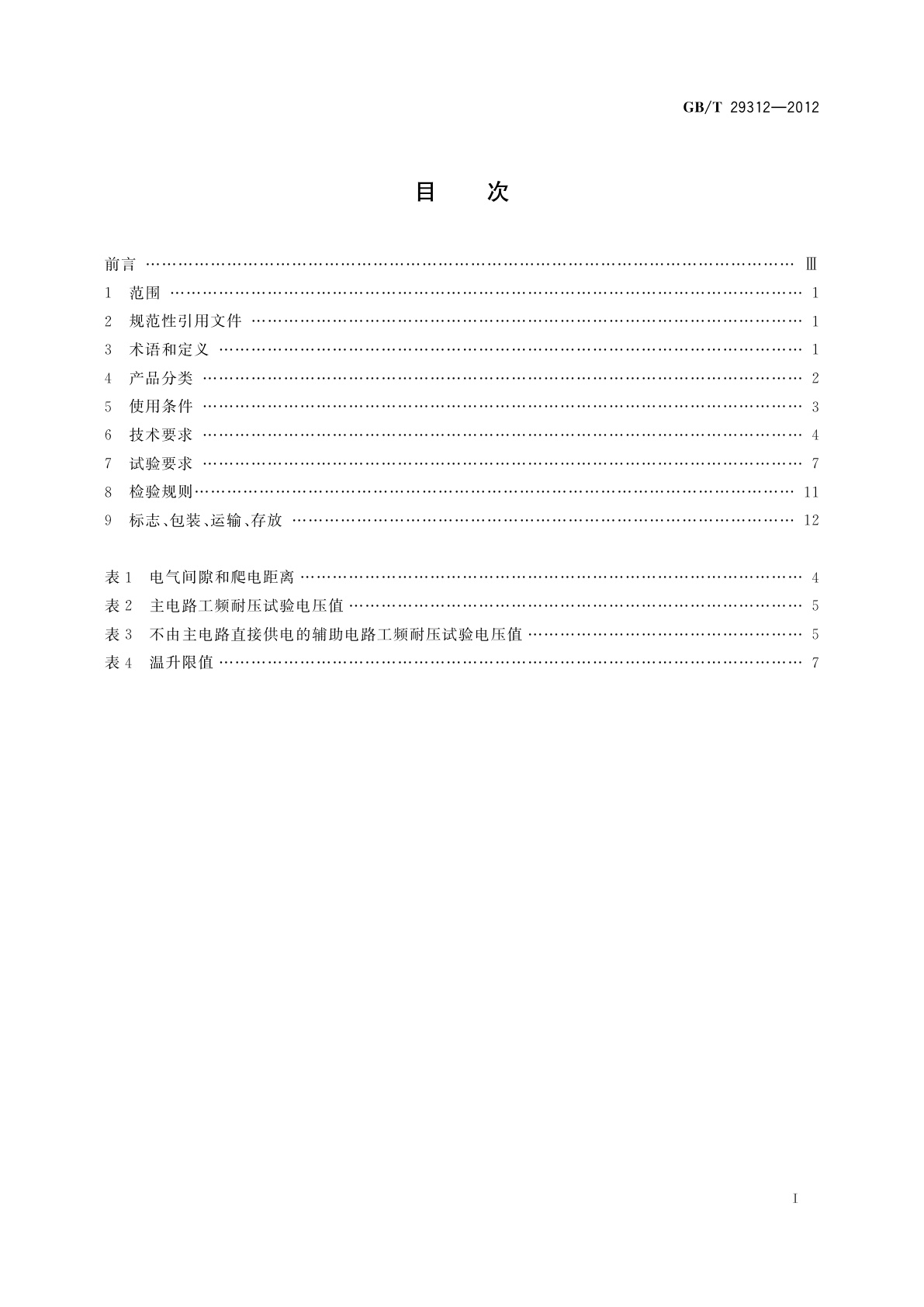 GB/T 29312-2012 低压无功功率补偿投切装置