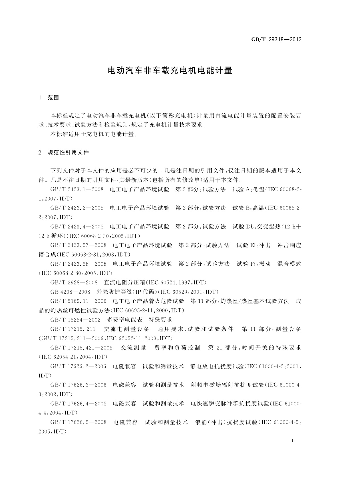 GB/T 29318-2012 电动汽车非车载充电机电能计量
