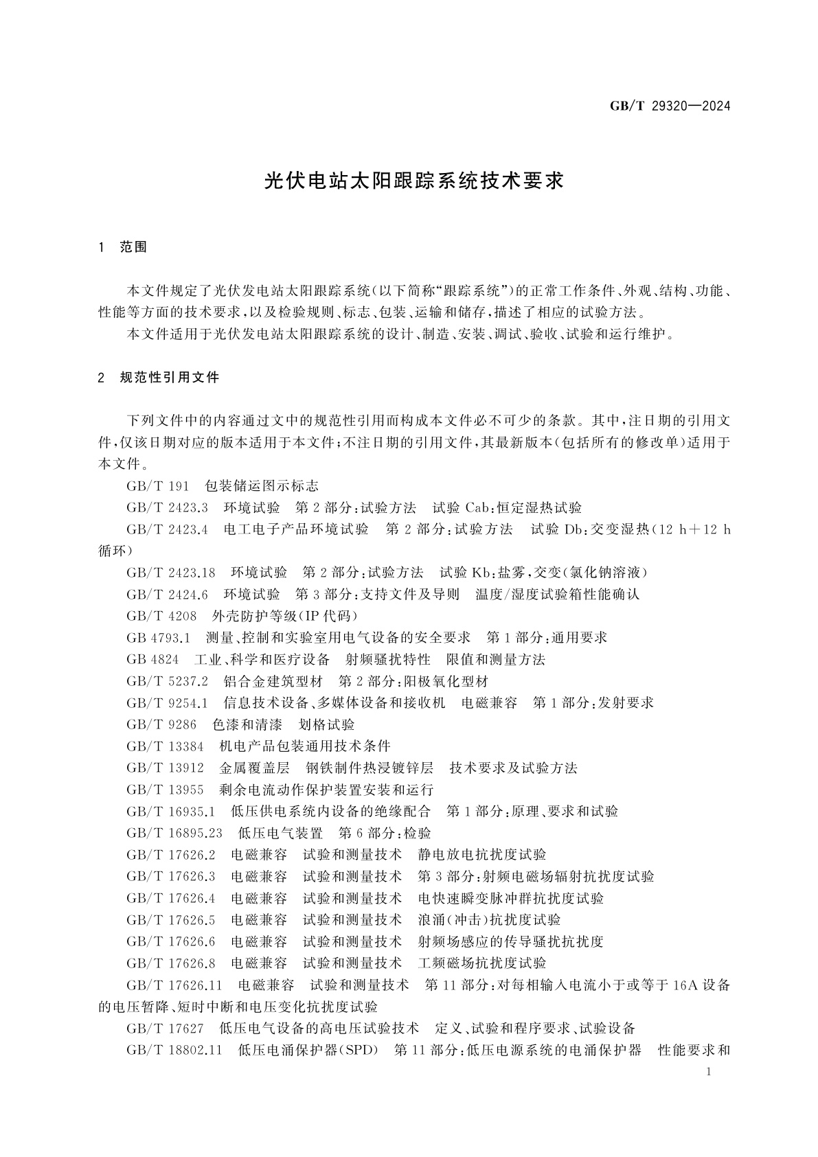 GB/T 29320-2024 光伏电站太阳跟踪系统技术要求