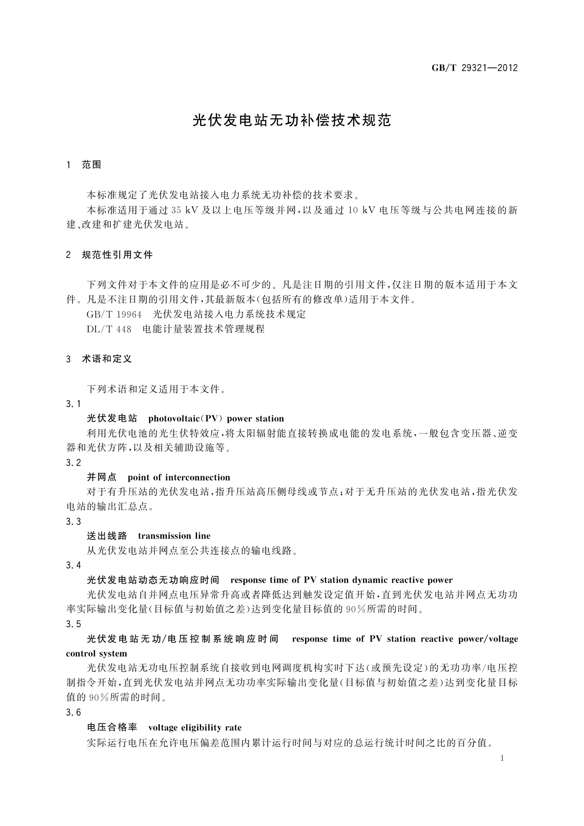 GB/T 29321-2012 光伏发电站无功补偿技术规范